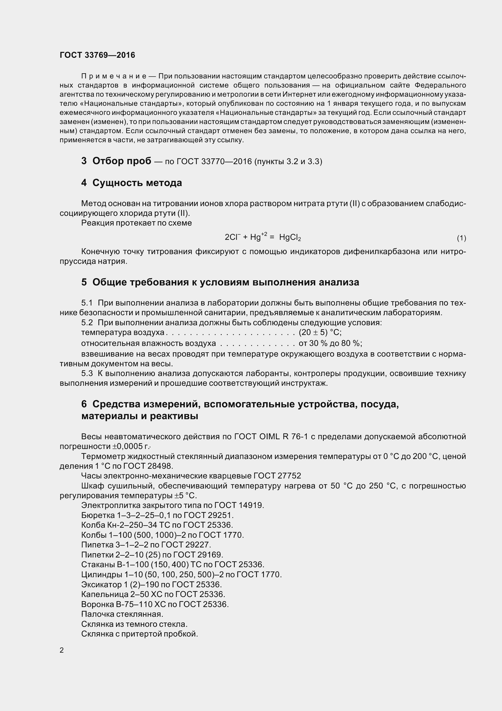 Страница 9 ГОСТ 33769-2016