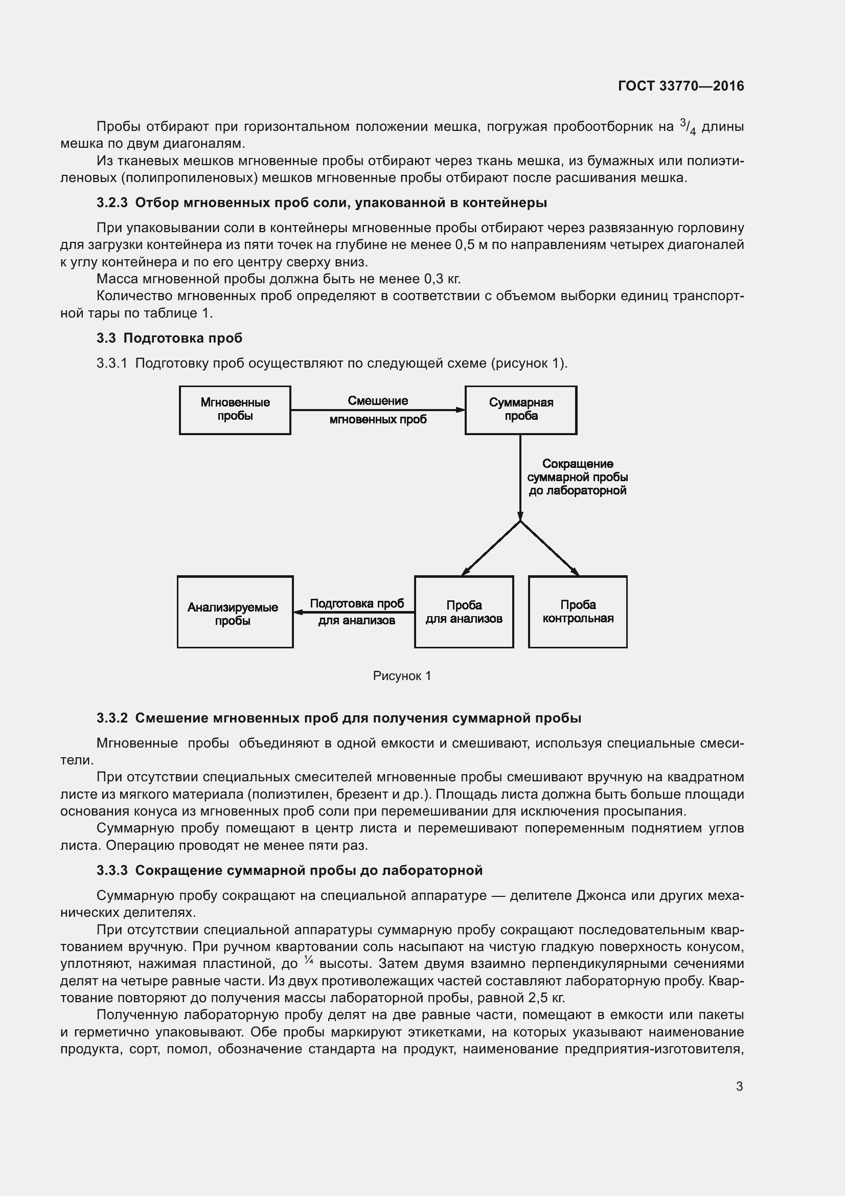 Страница 10 ГОСТ 33770-2016