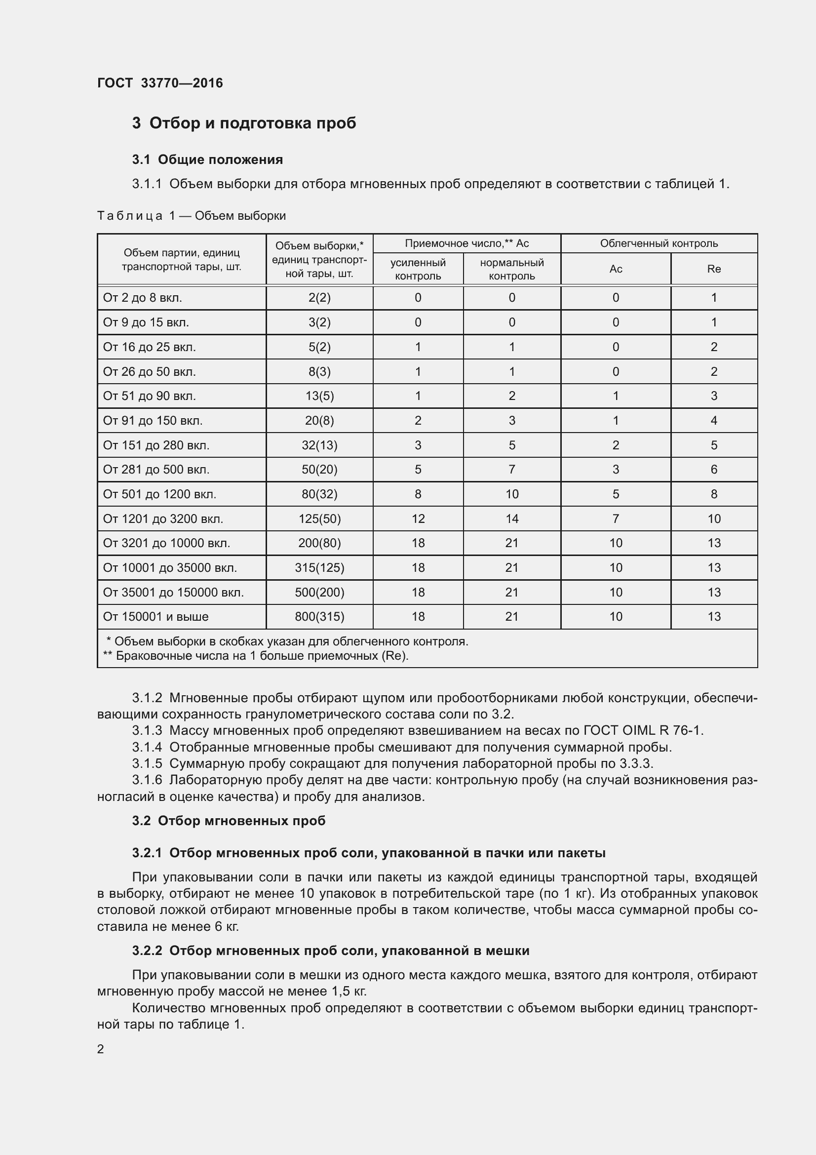 Страница 9 ГОСТ 33770-2016