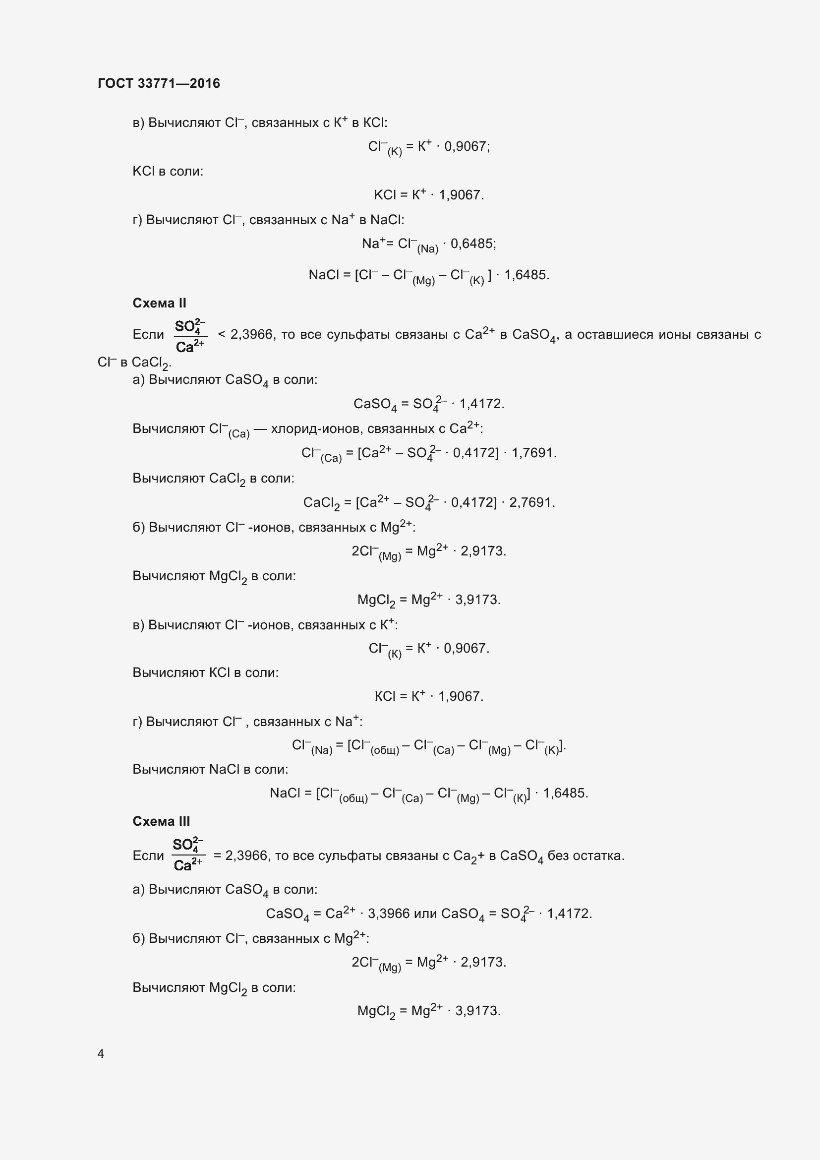 Страница 10 ГОСТ 33771-2016