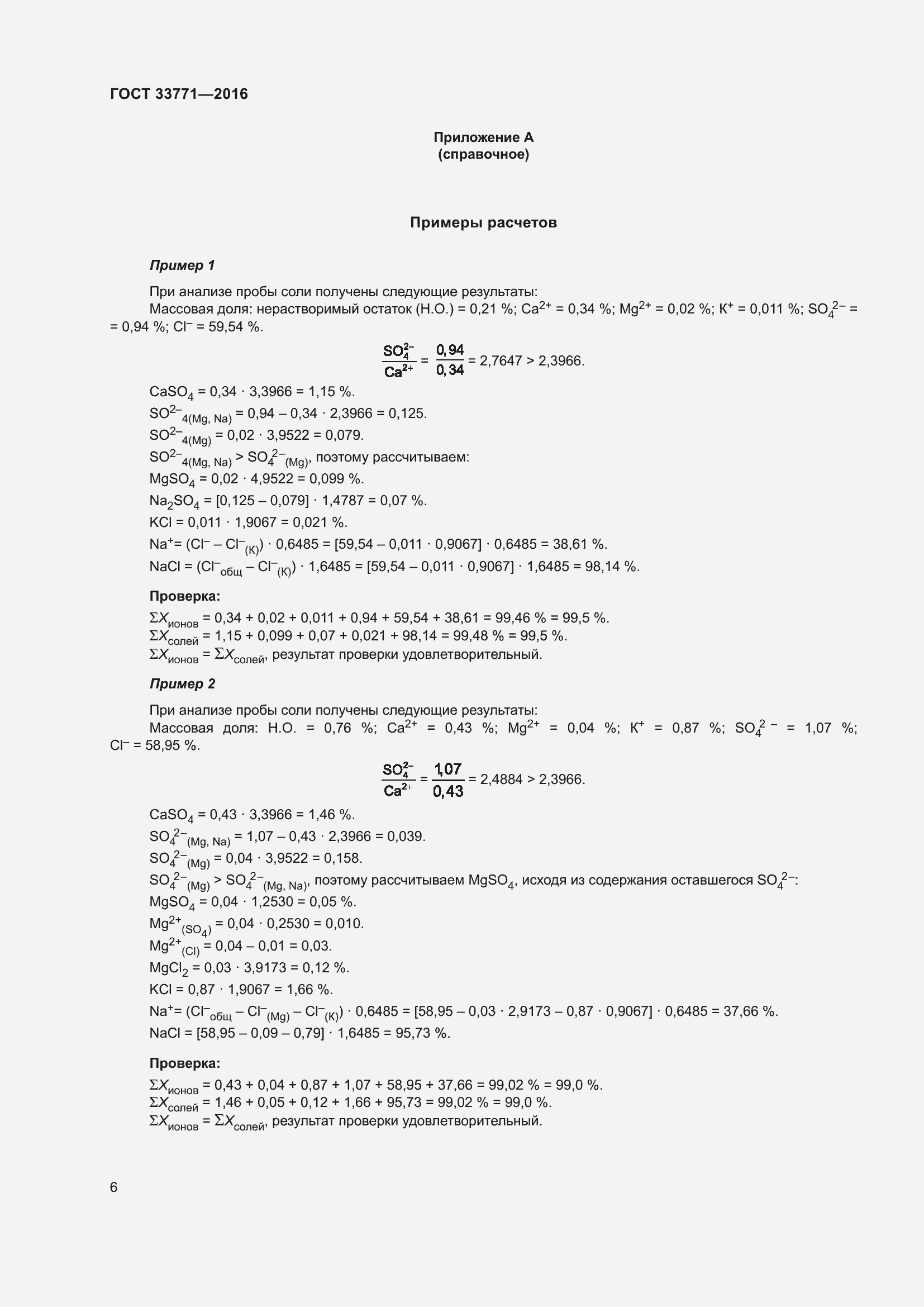 Страница 12 ГОСТ 33771-2016