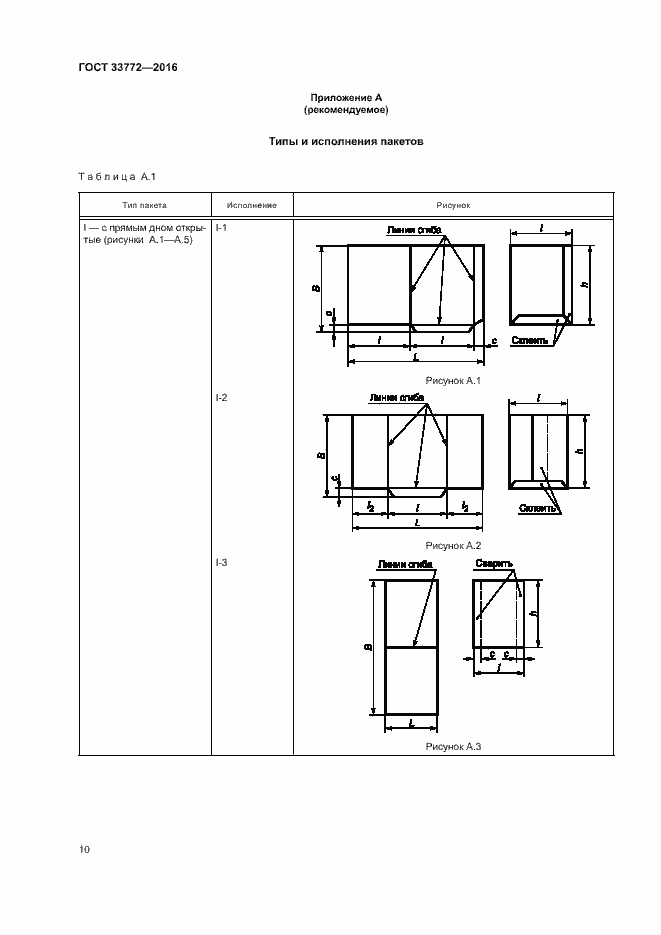 Страница 14 ГОСТ 33772-2016