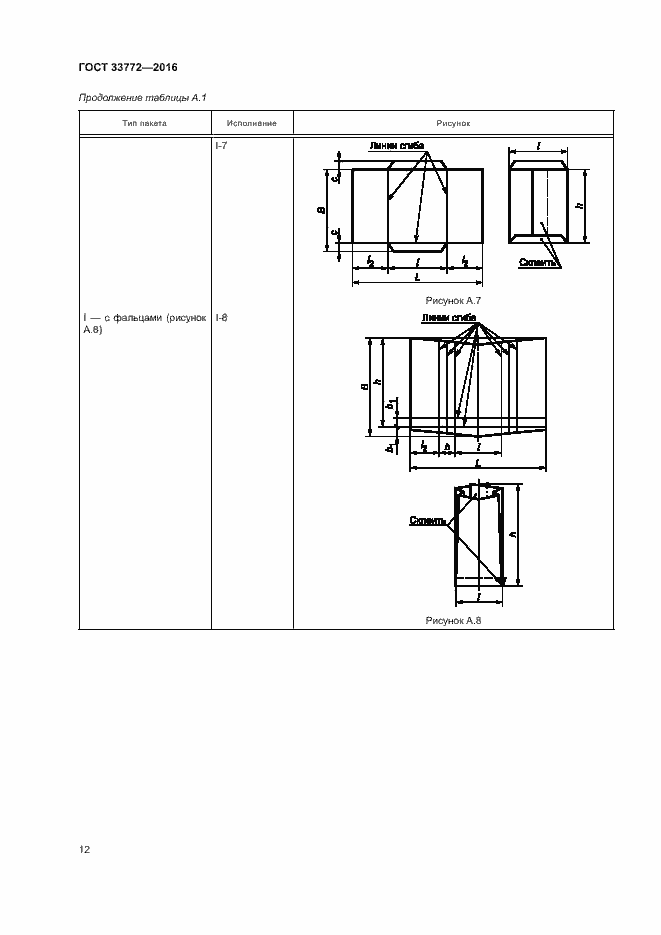 Страница 16 ГОСТ 33772-2016