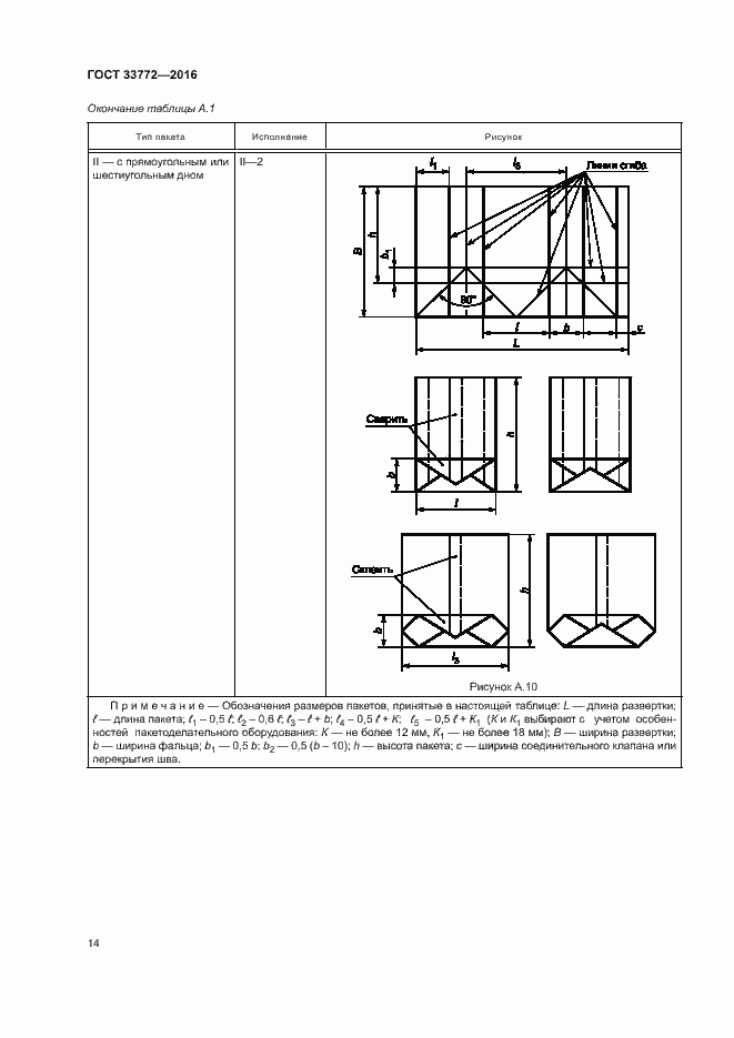 Страница 18 ГОСТ 33772-2016