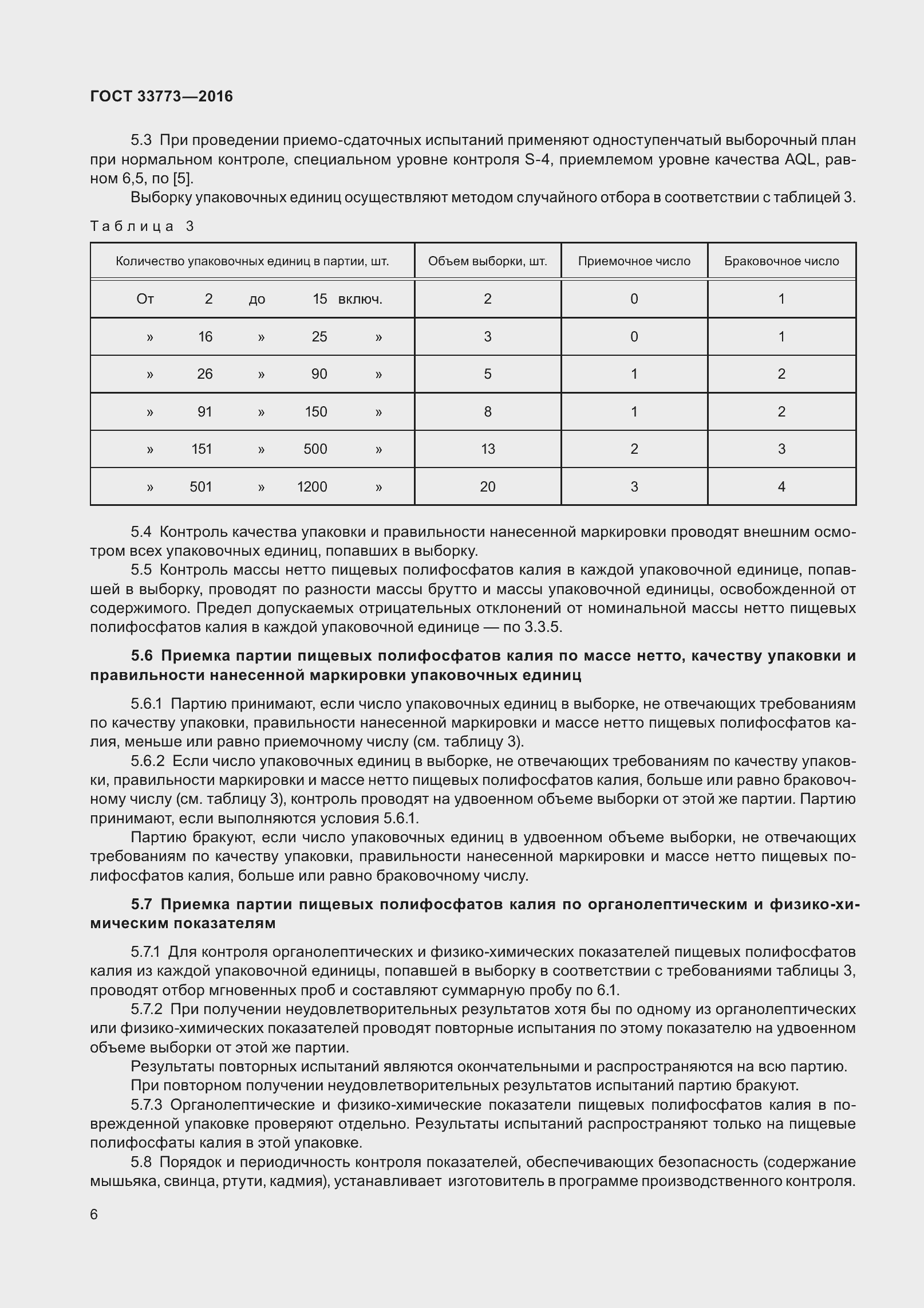 Страница 11 ГОСТ 33773-2016