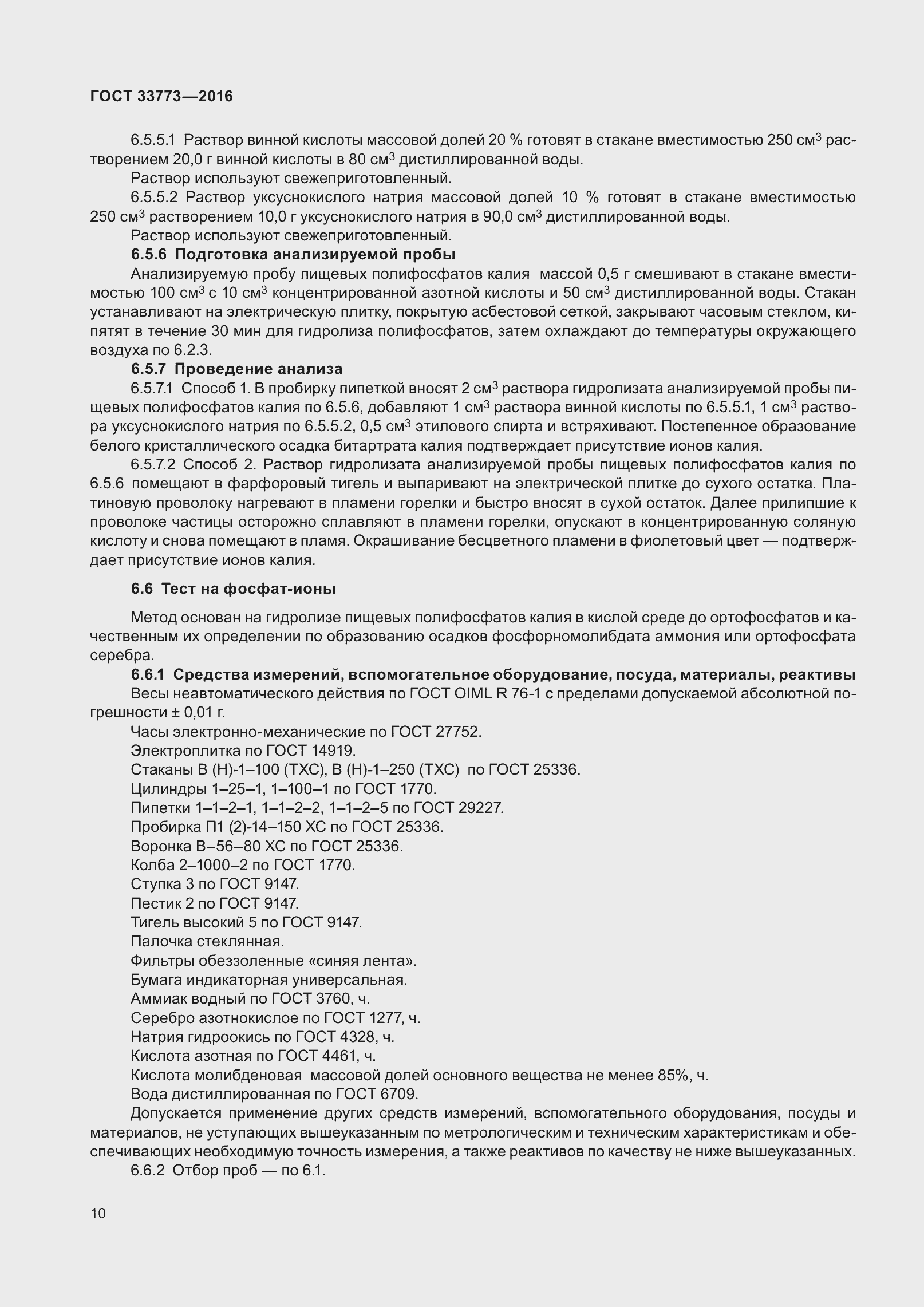 Страница 15 ГОСТ 33773-2016