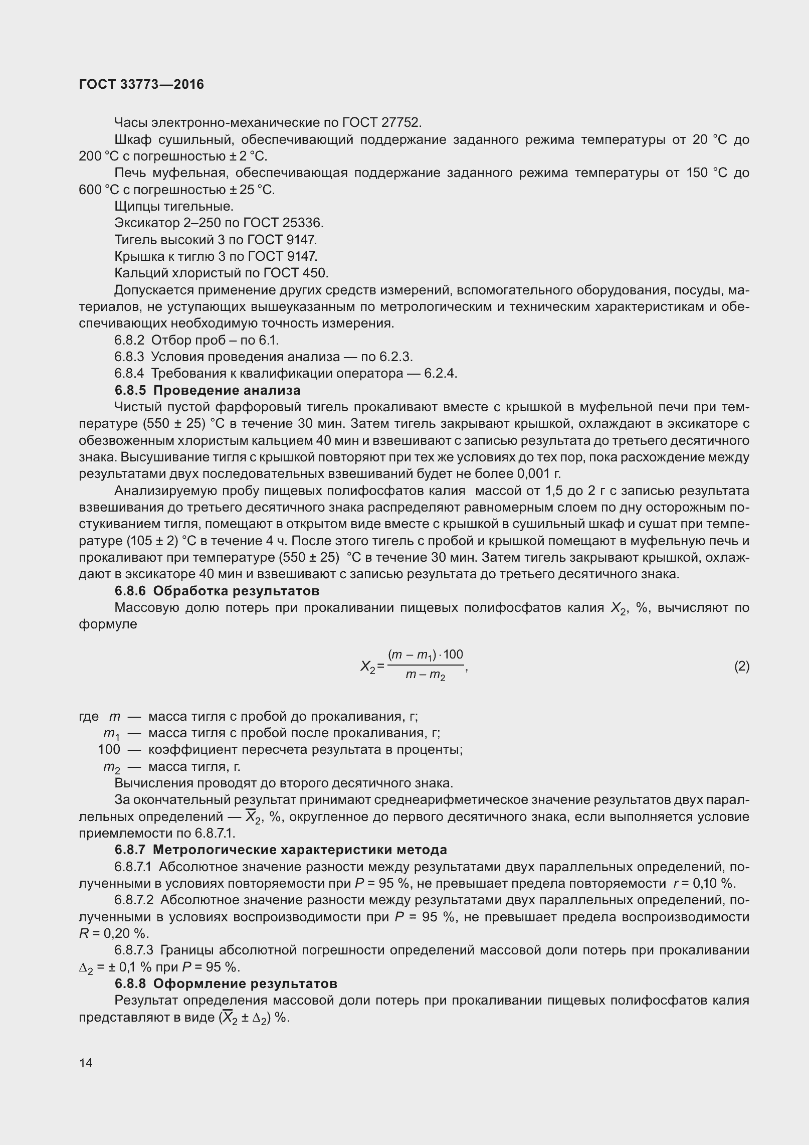 Страница 19 ГОСТ 33773-2016