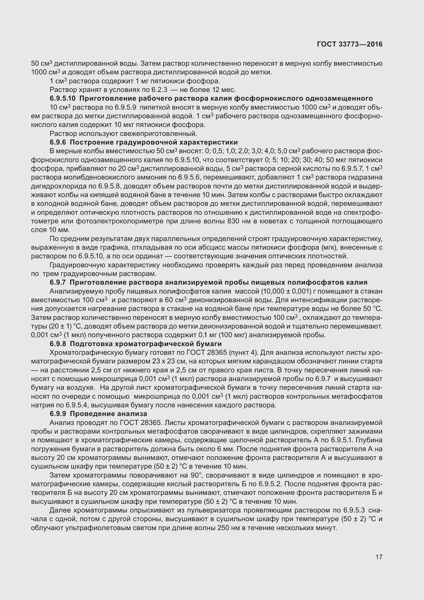 Страница 22 ГОСТ 33773-2016