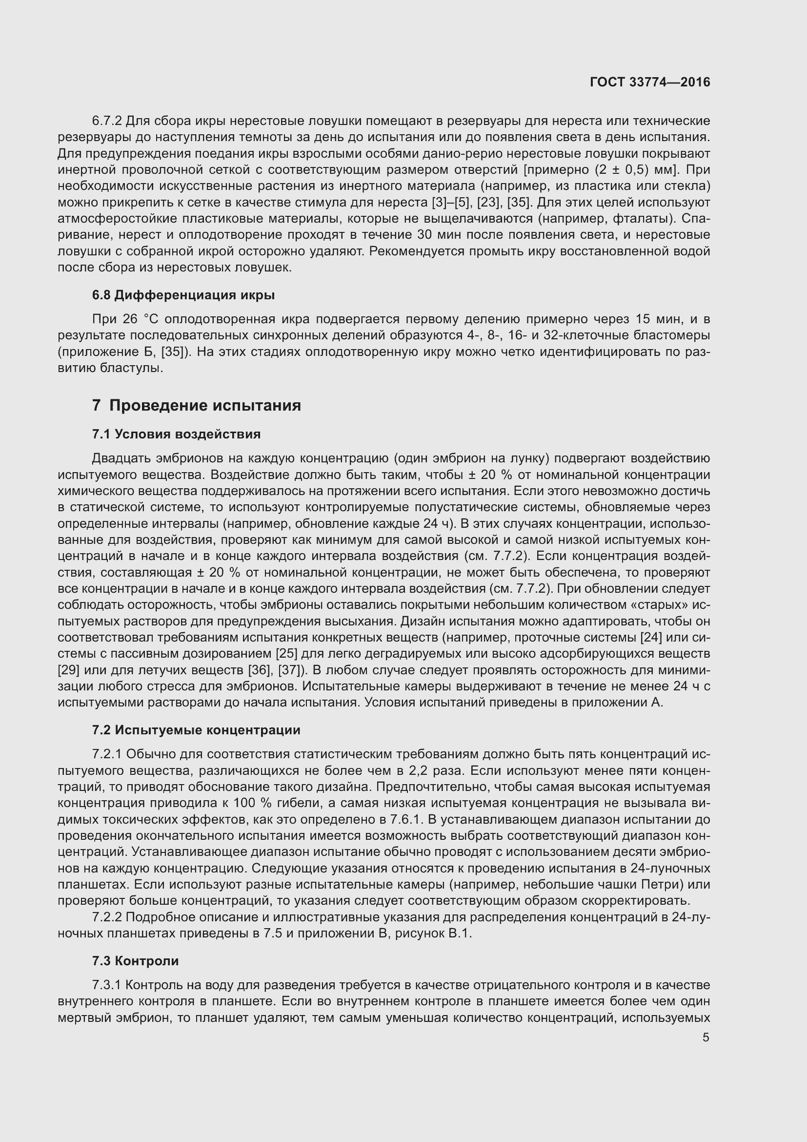 Страница 12 ГОСТ 33774-2016