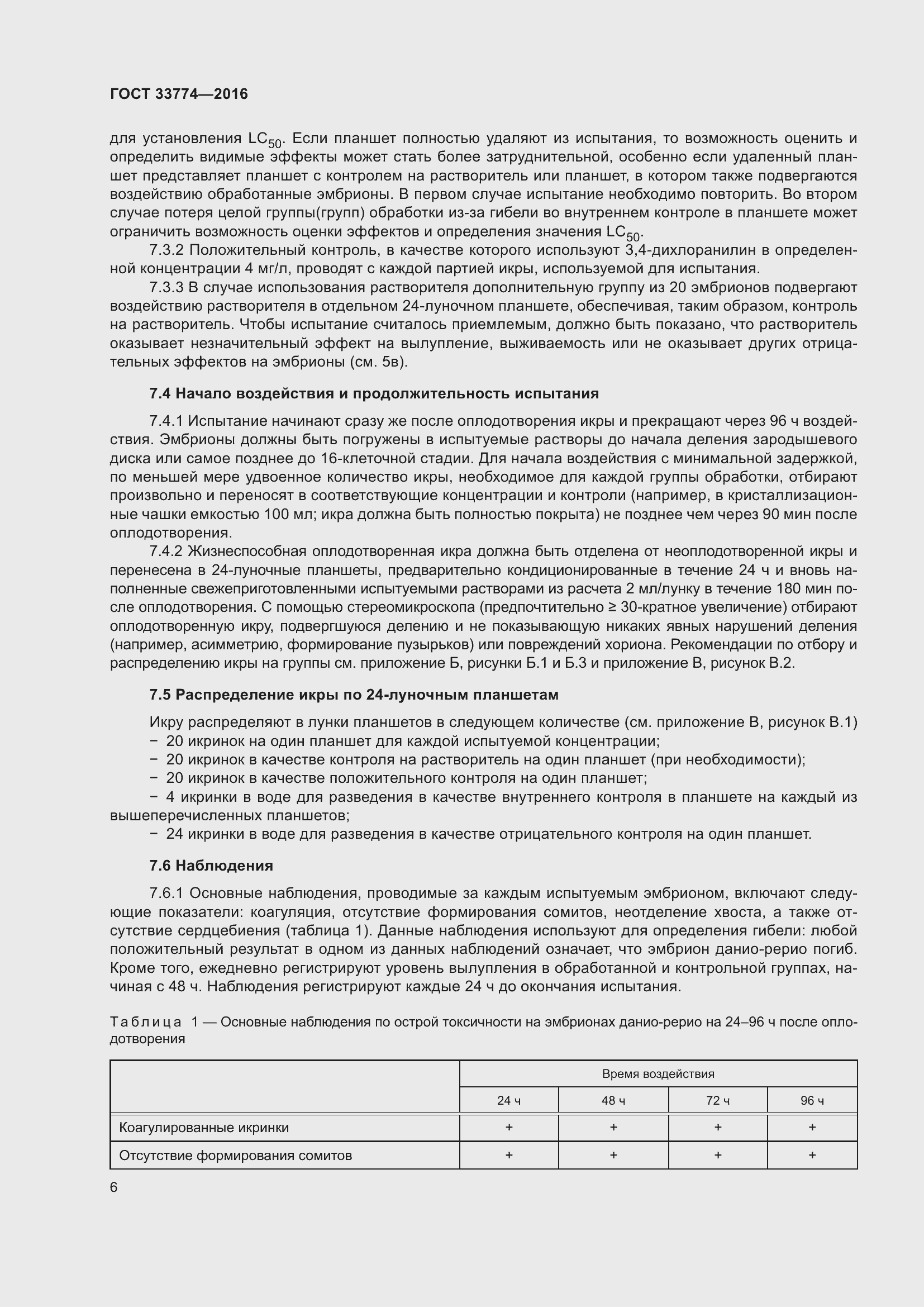 Страница 13 ГОСТ 33774-2016