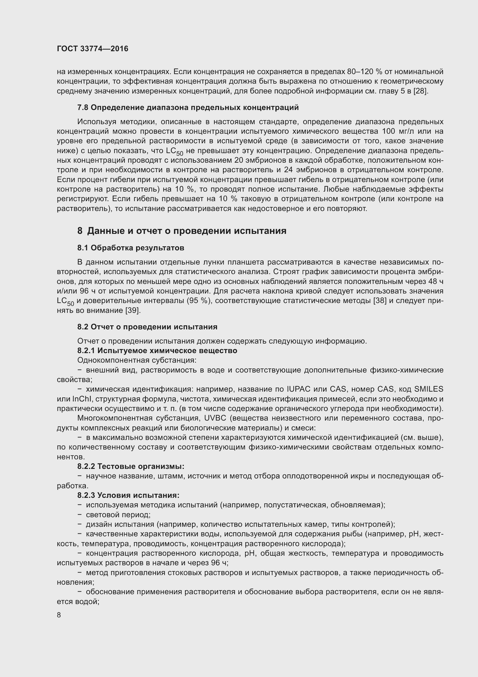 Страница 15 ГОСТ 33774-2016