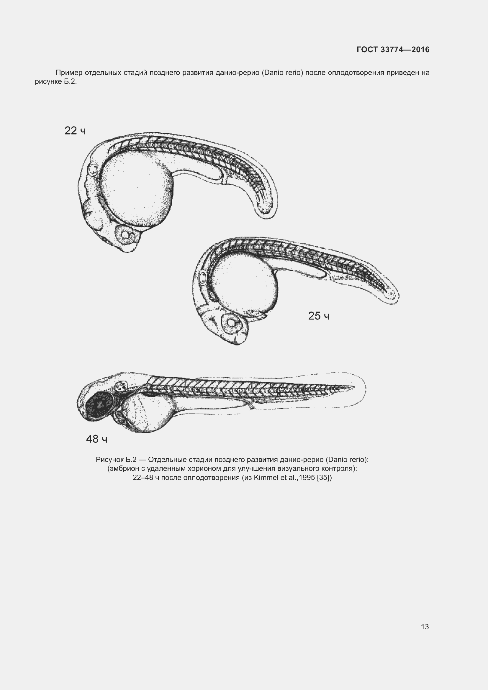 Страница 20 ГОСТ 33774-2016