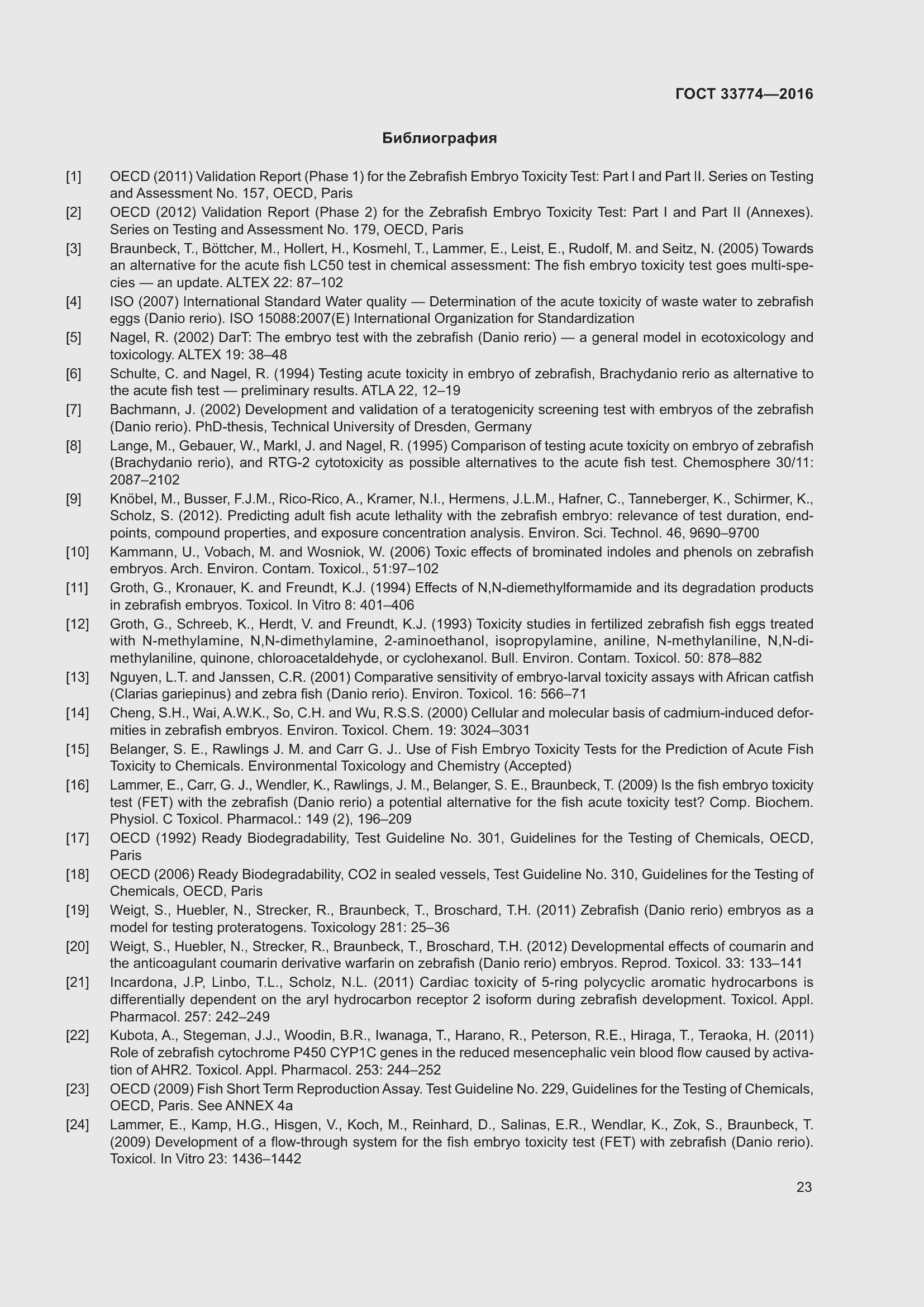 Страница 30 ГОСТ 33774-2016