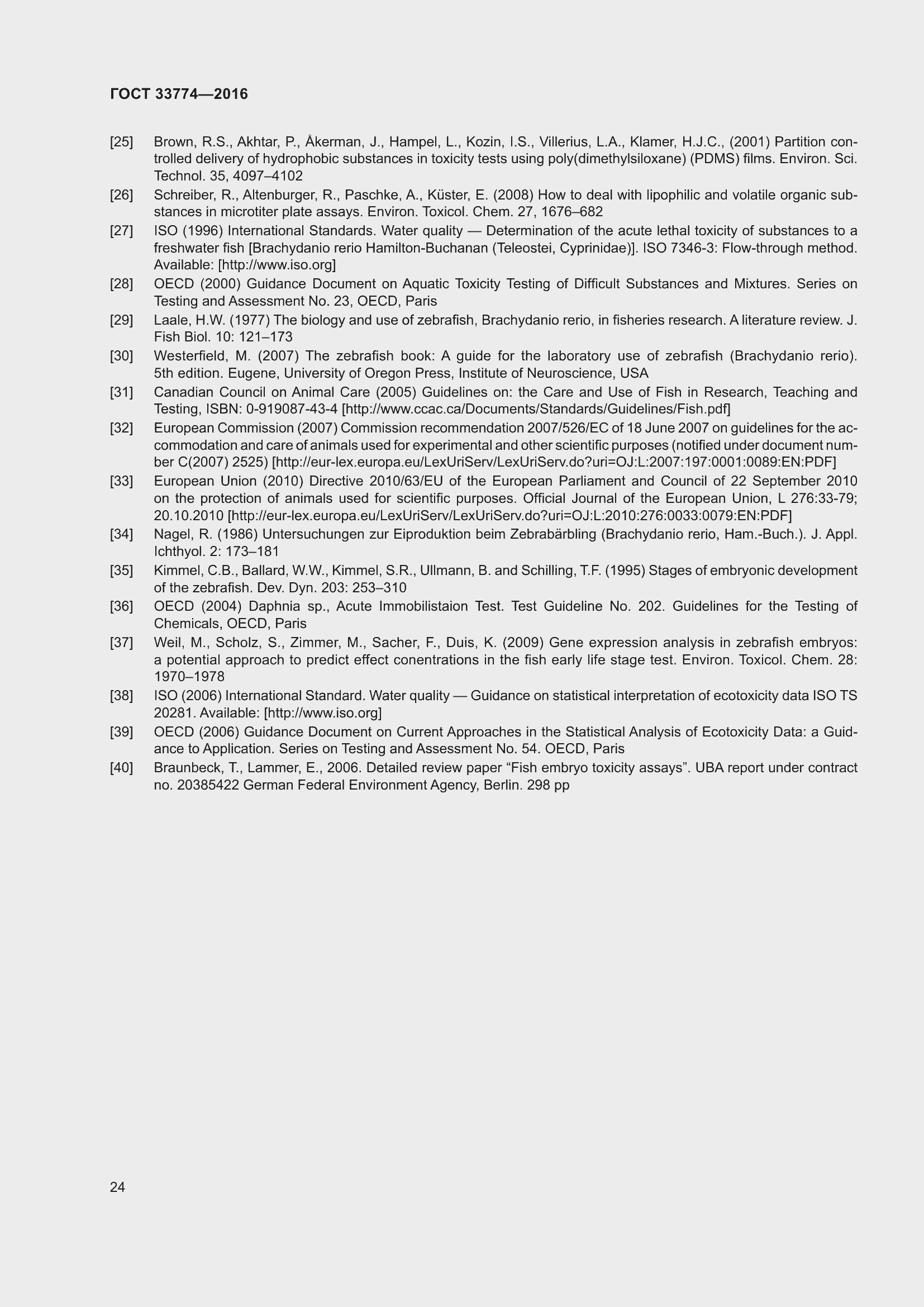 Страница 31 ГОСТ 33774-2016