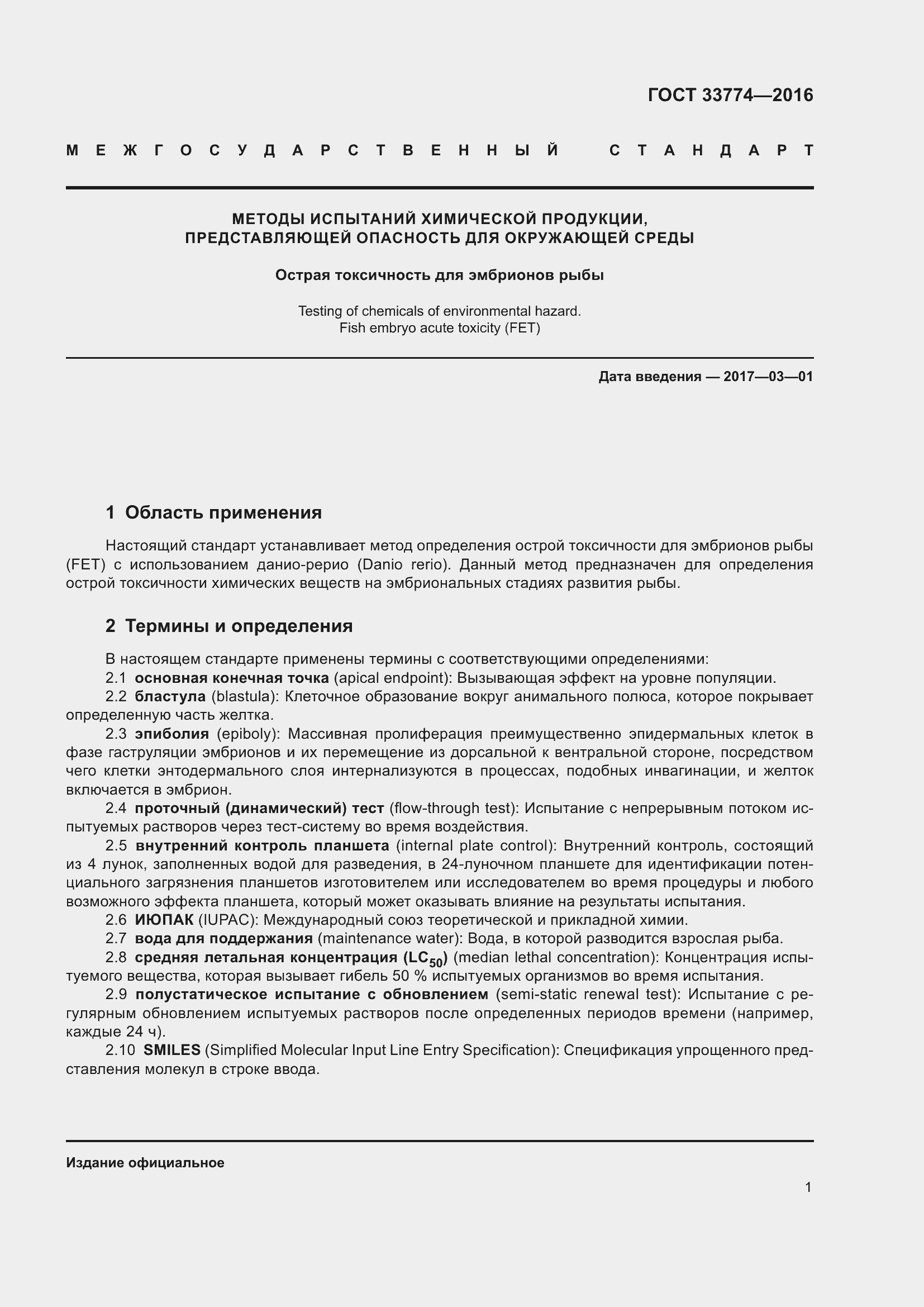 Страница 8 ГОСТ 33774-2016