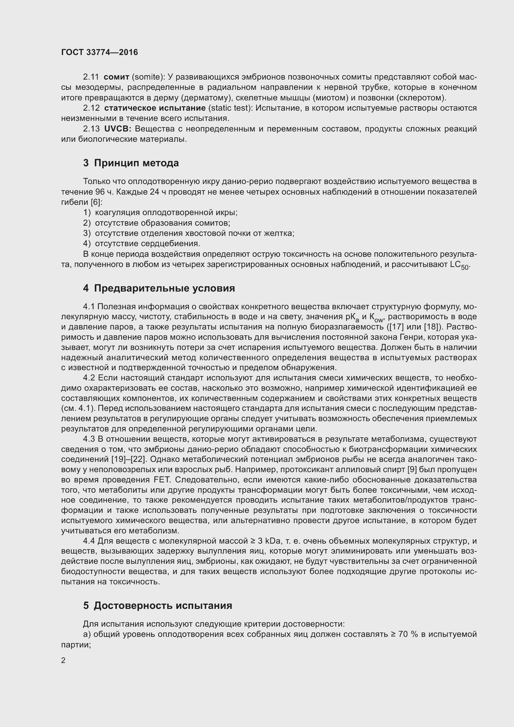 Страница 9 ГОСТ 33774-2016