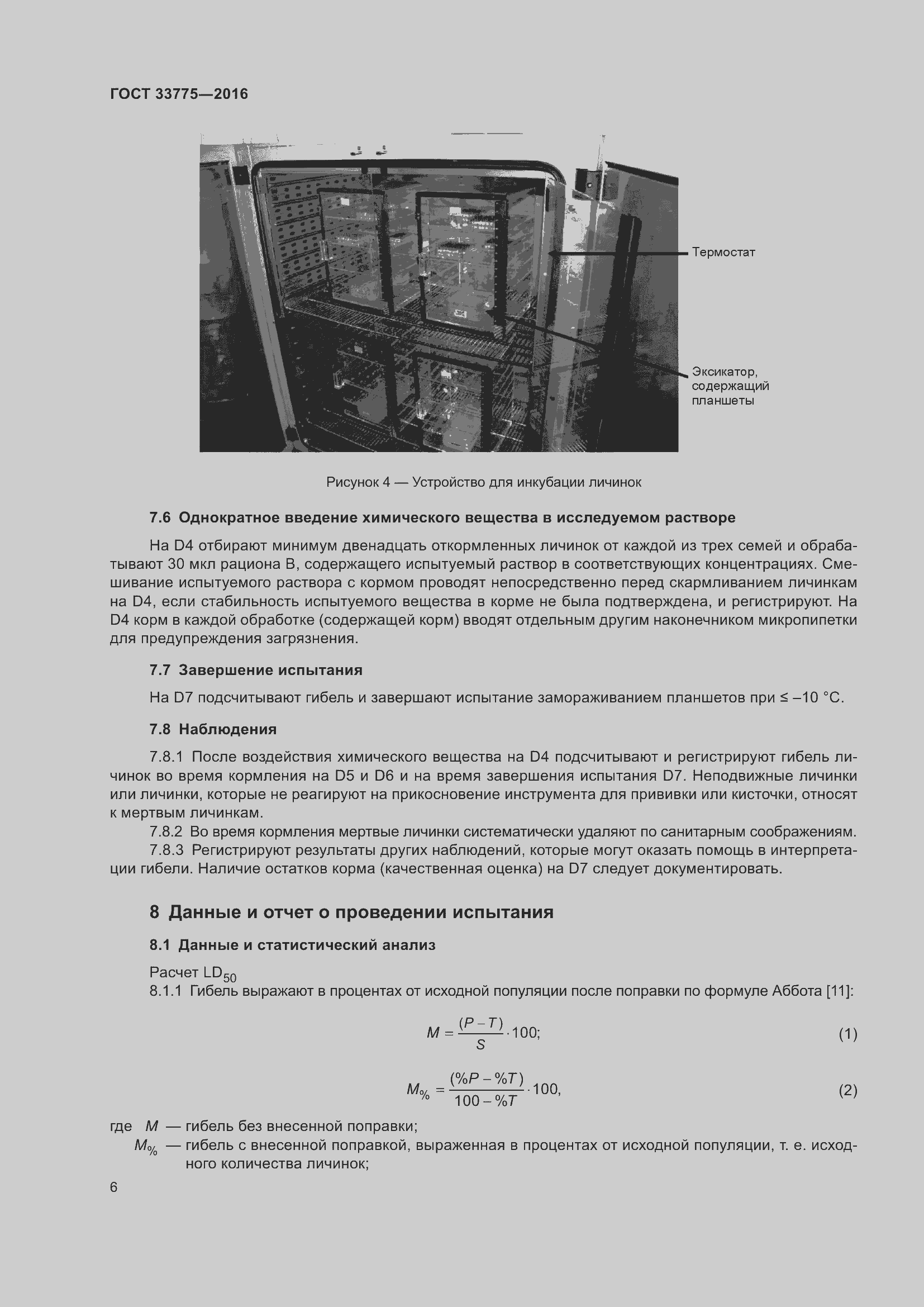 Страница 11 ГОСТ 33775-2016