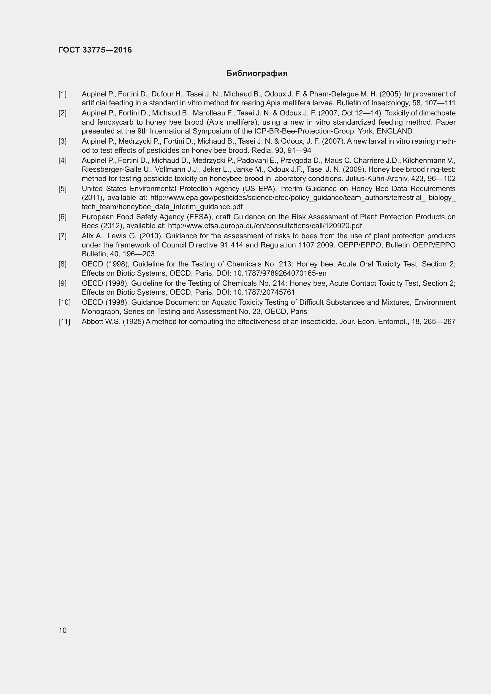 Страница 15 ГОСТ 33775-2016