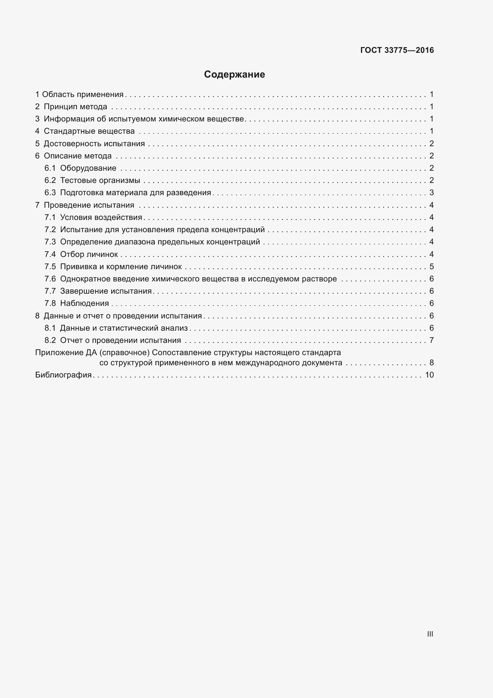 Страница 3 ГОСТ 33775-2016