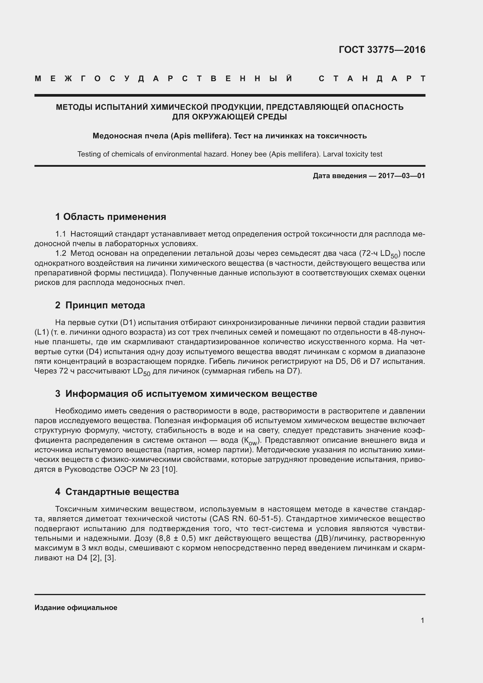 Страница 6 ГОСТ 33775-2016