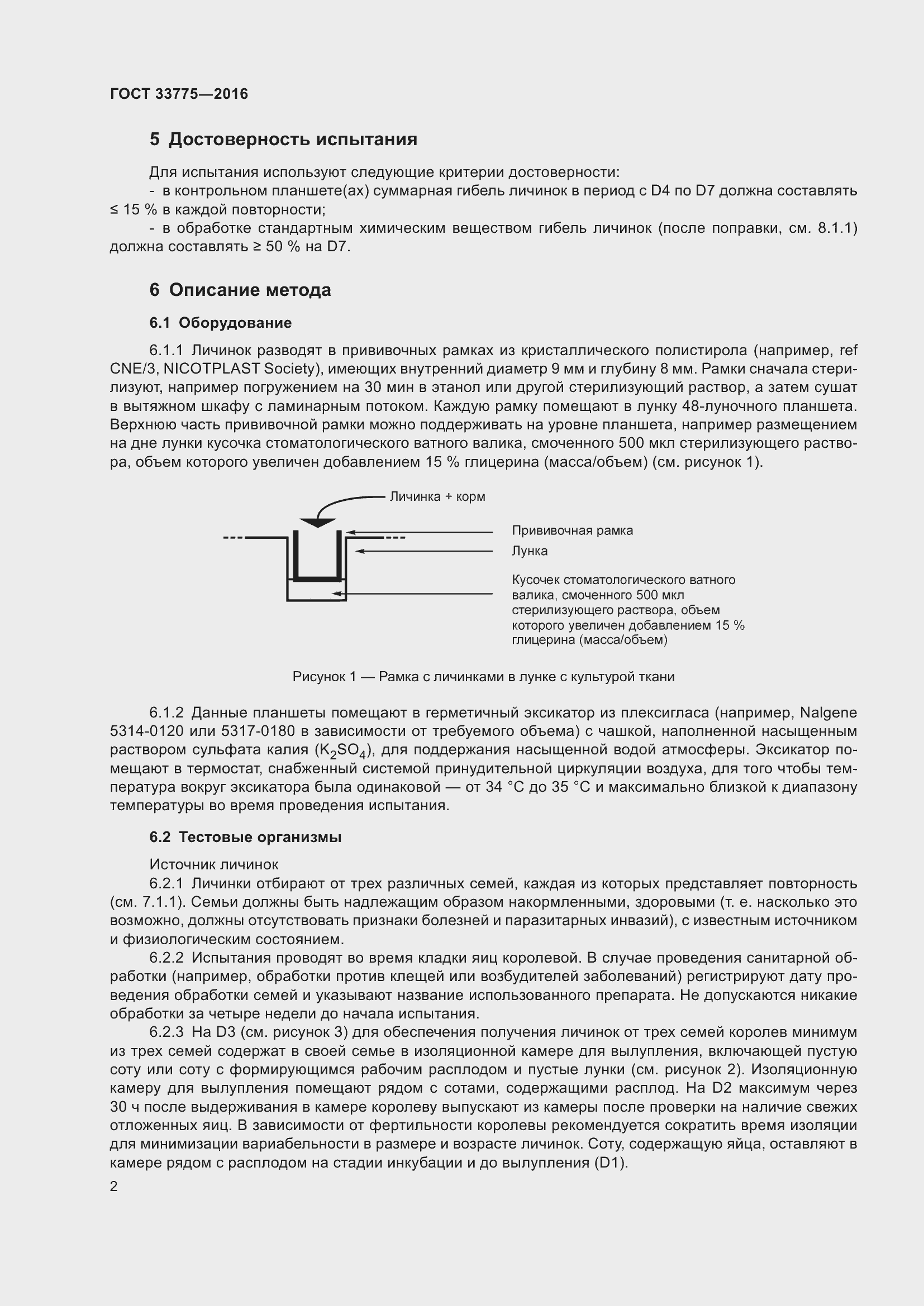 Страница 7 ГОСТ 33775-2016