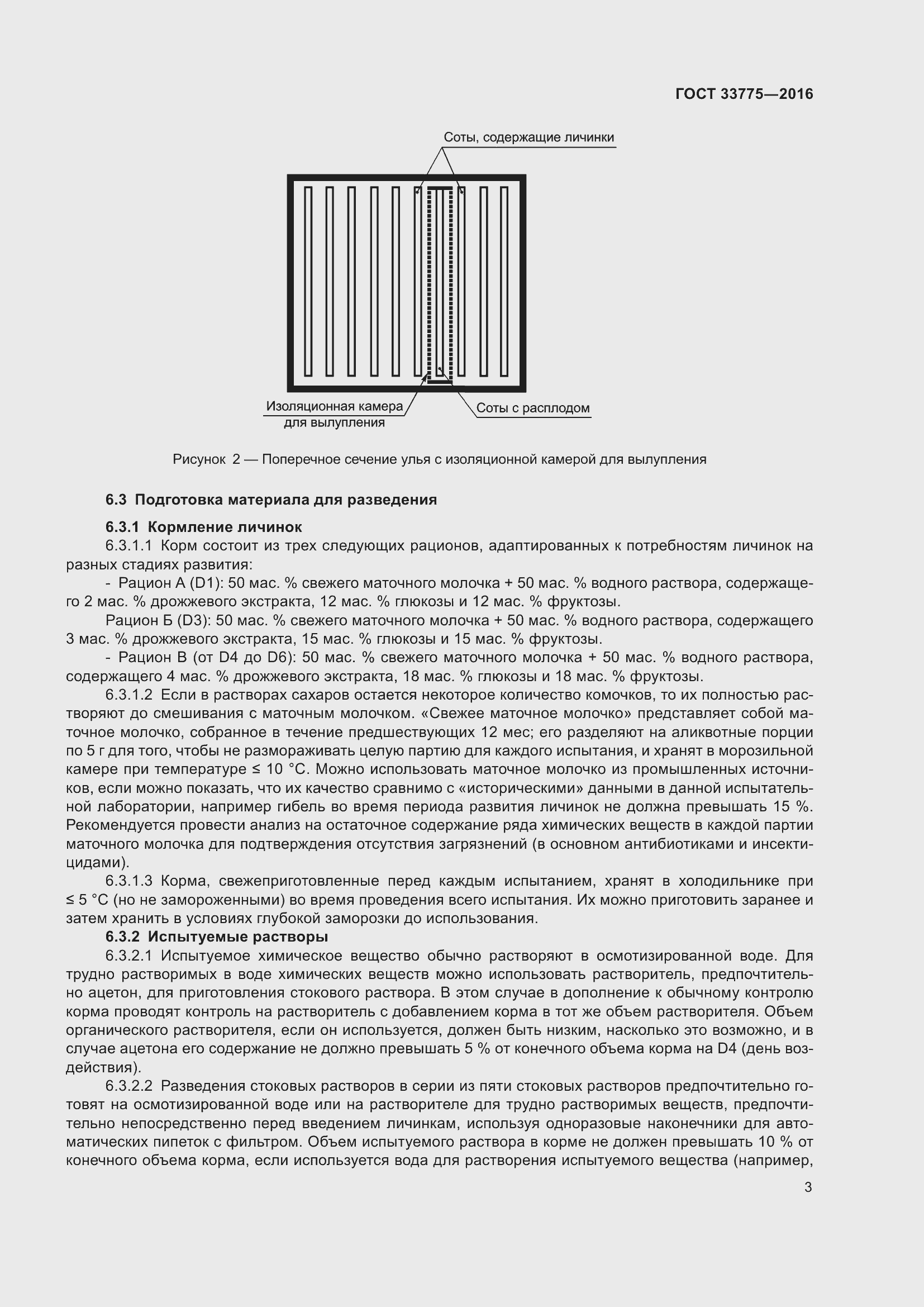 Страница 8 ГОСТ 33775-2016