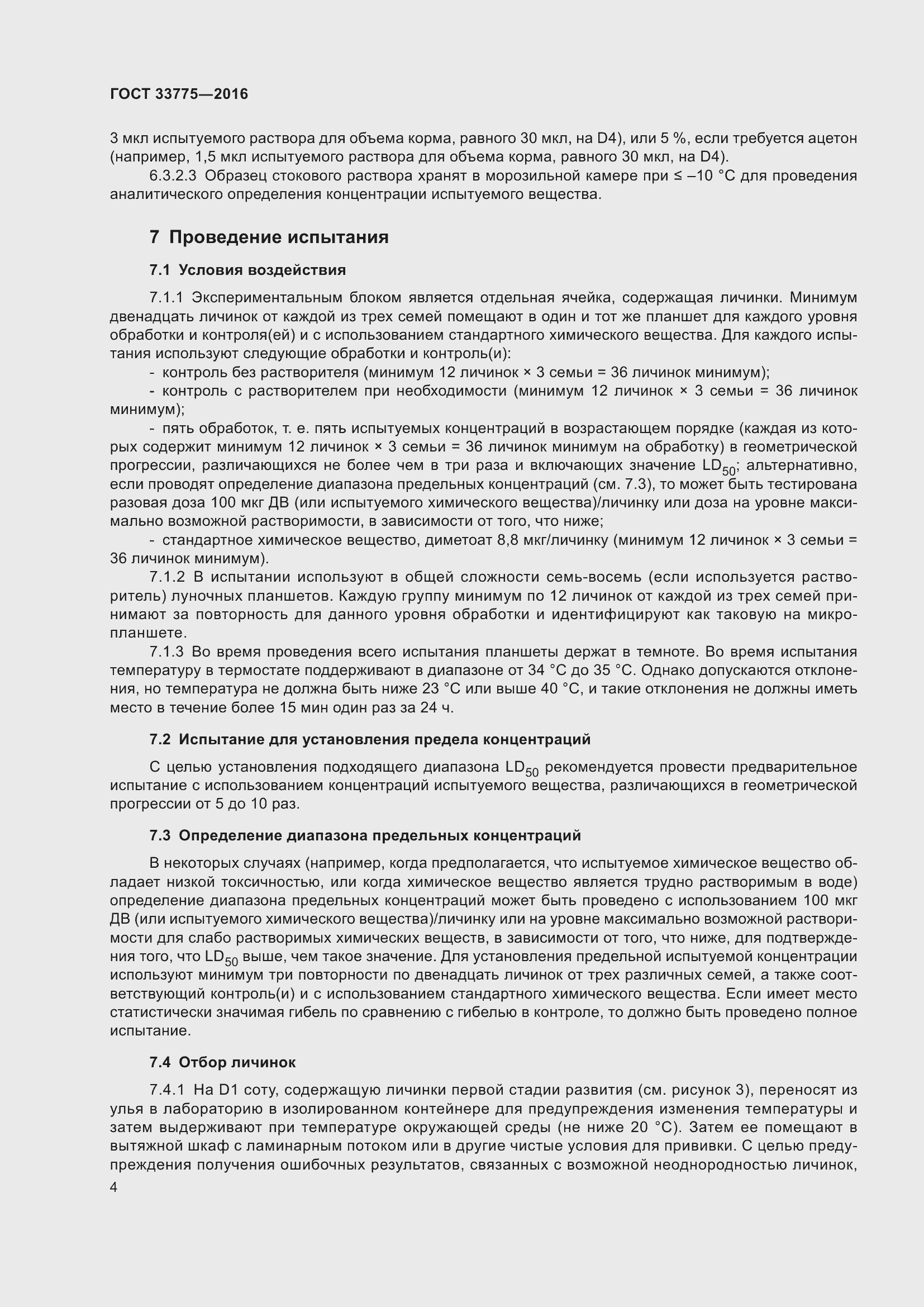 Страница 9 ГОСТ 33775-2016