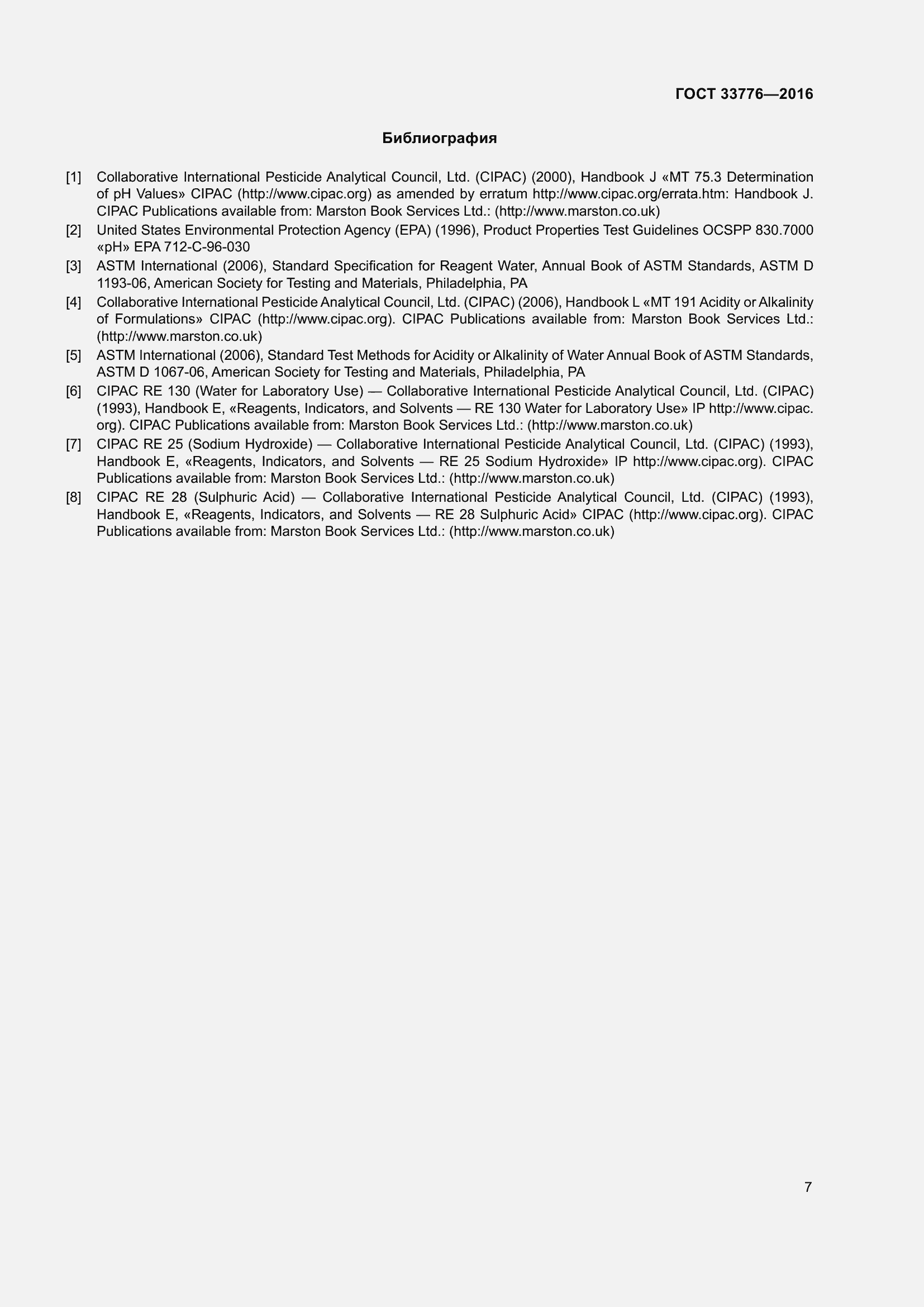 Страница 13 ГОСТ 33776-2016