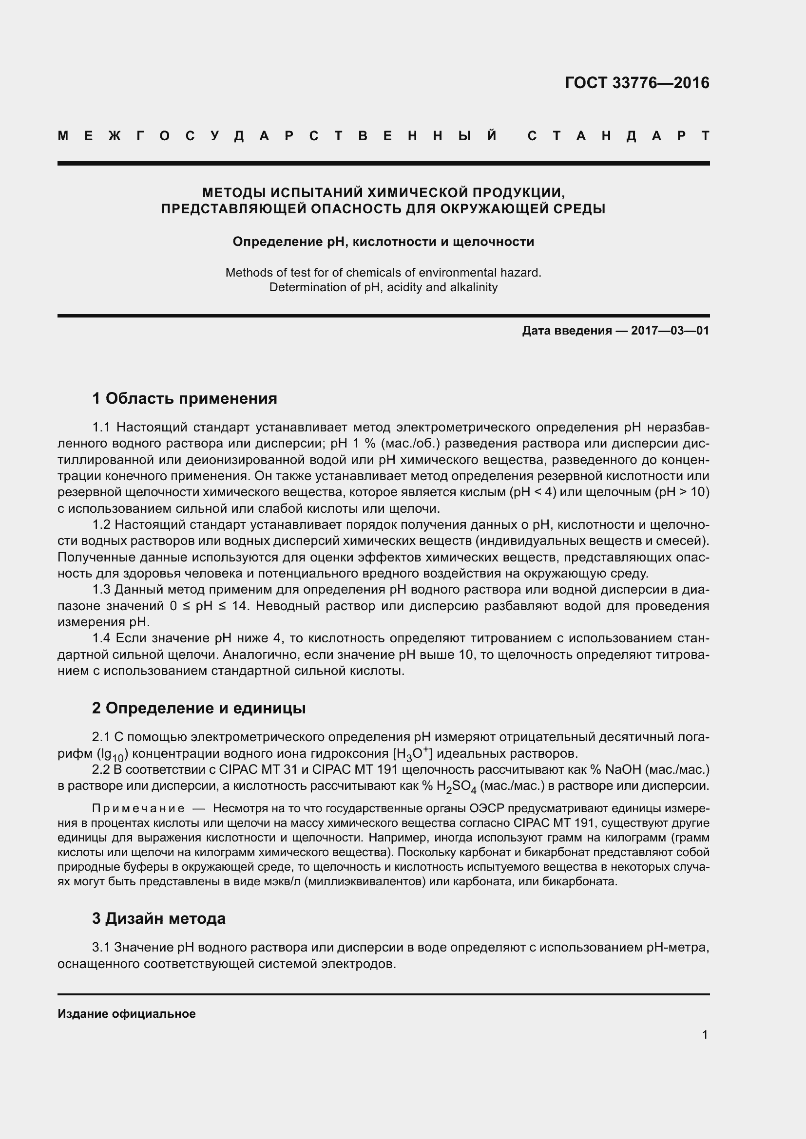 Страница 7 ГОСТ 33776-2016