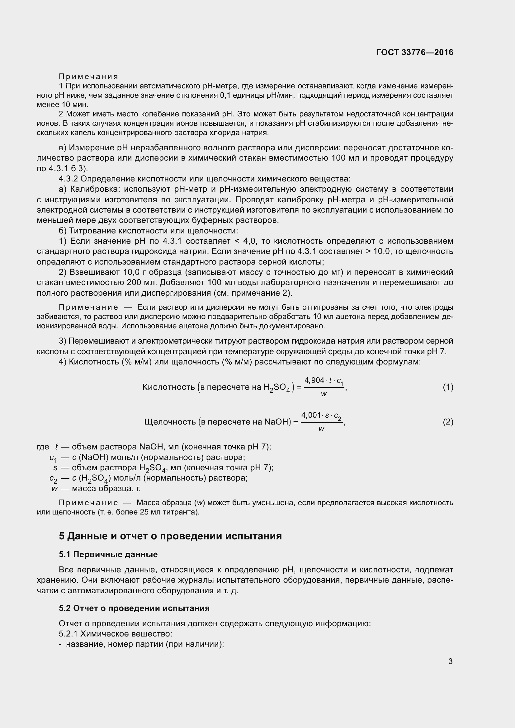 Страница 9 ГОСТ 33776-2016