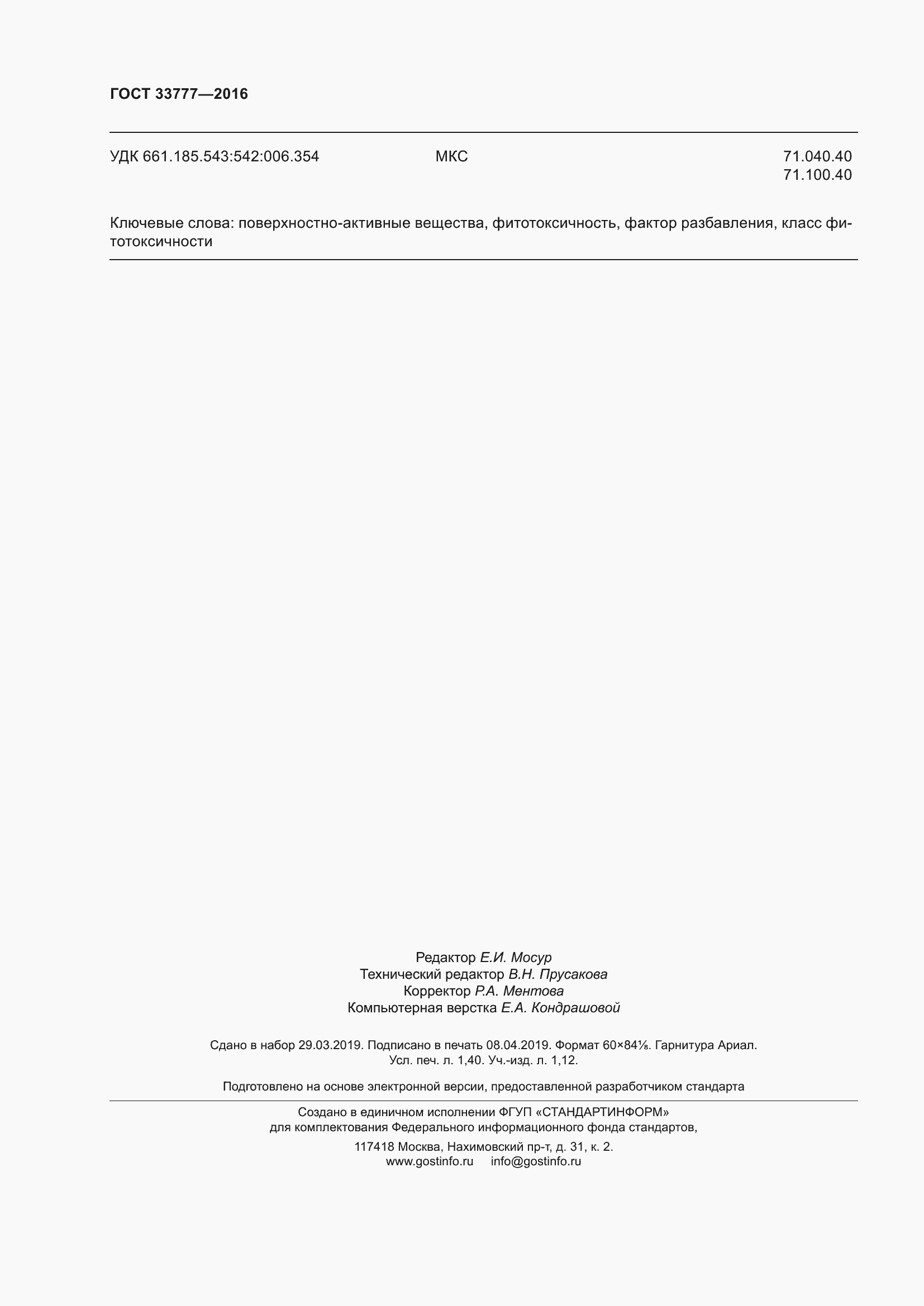 Страница 13 ГОСТ 33777-2016