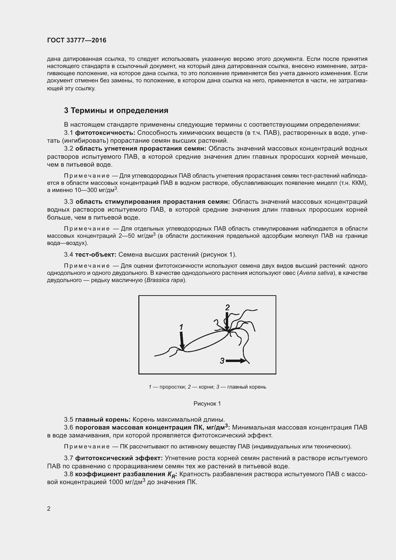 Страница 7 ГОСТ 33777-2016