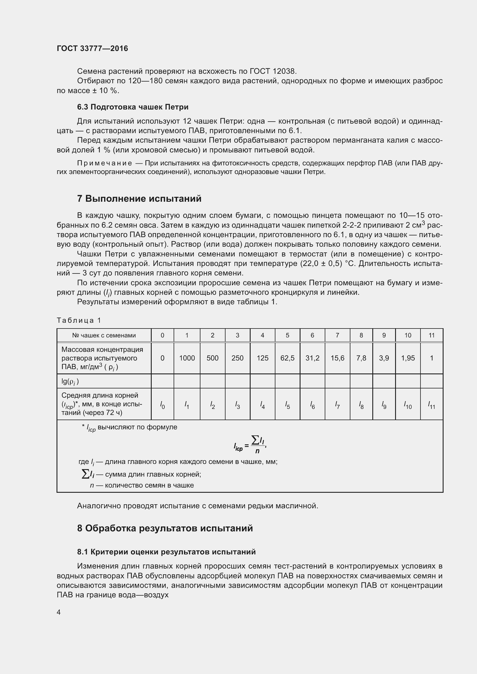 Страница 9 ГОСТ 33777-2016