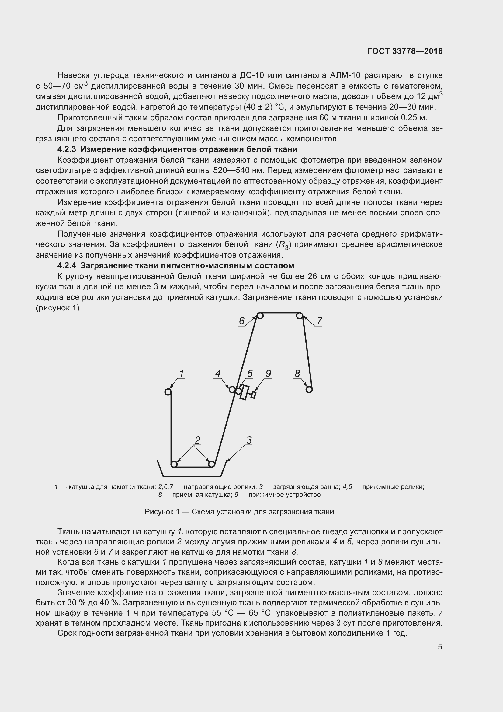 Страница 10 ГОСТ 33778-2016