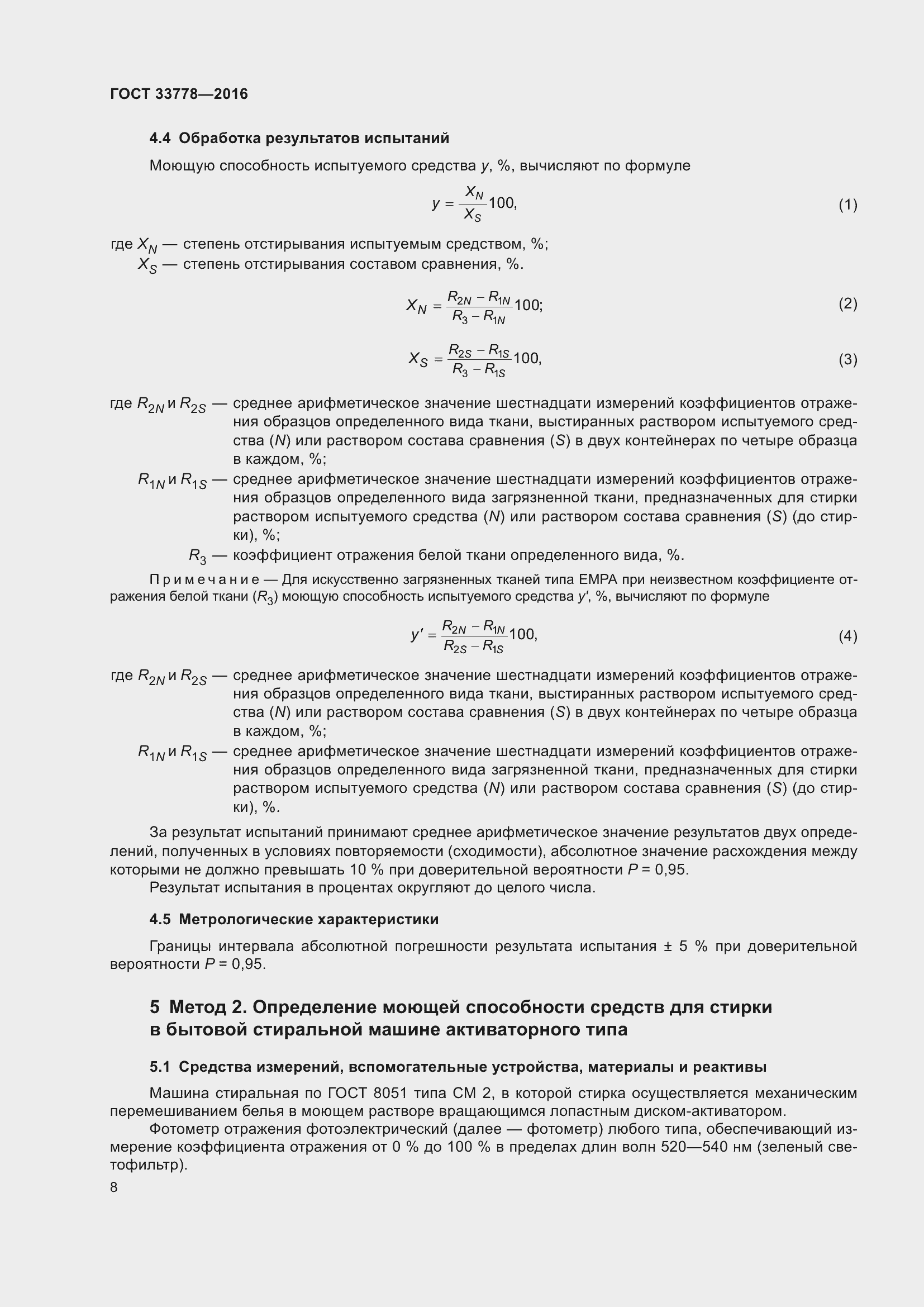 Страница 13 ГОСТ 33778-2016