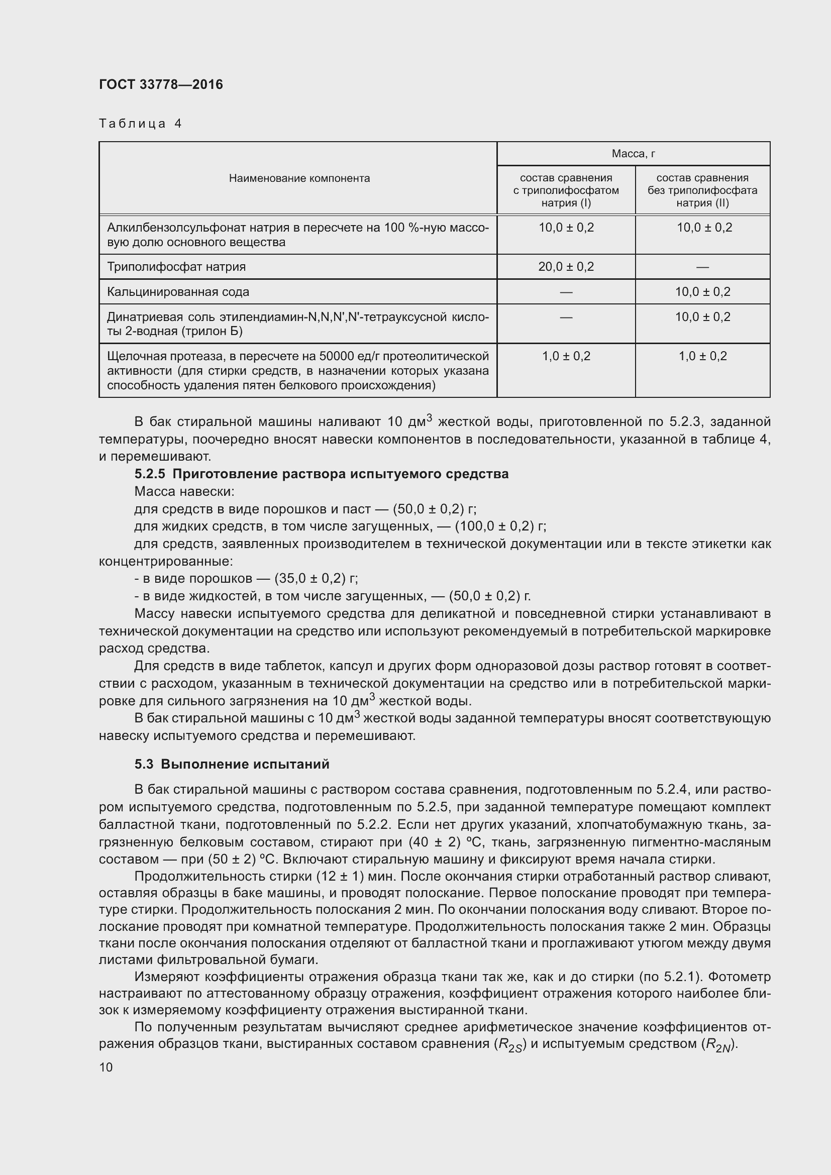 Страница 15 ГОСТ 33778-2016