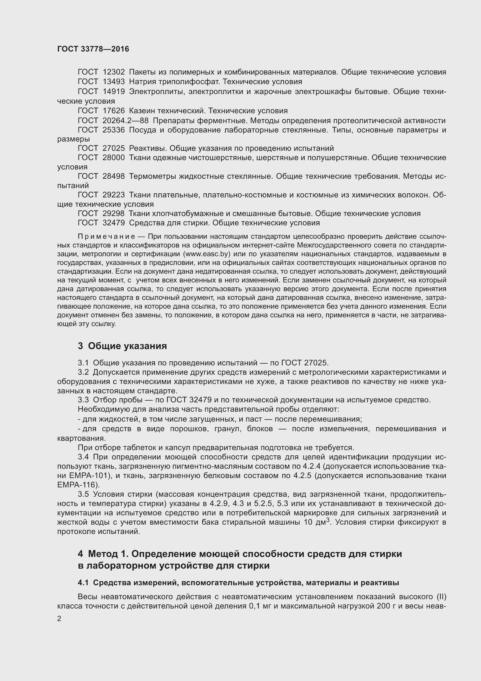 Страница 7 ГОСТ 33778-2016