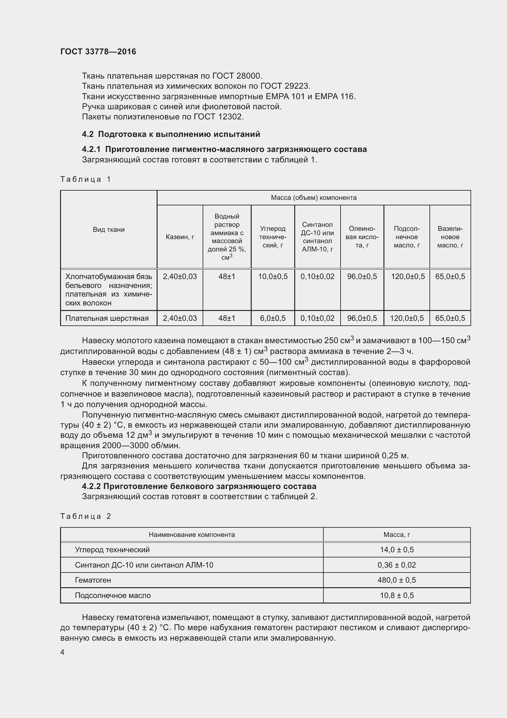 Страница 9 ГОСТ 33778-2016