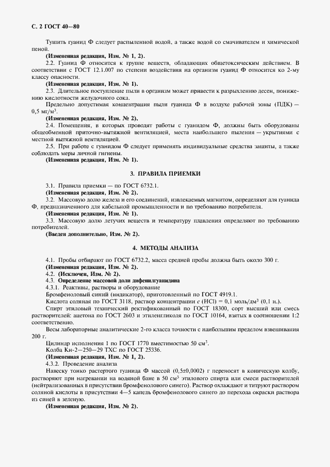 Страница 3 ГОСТ 40-80