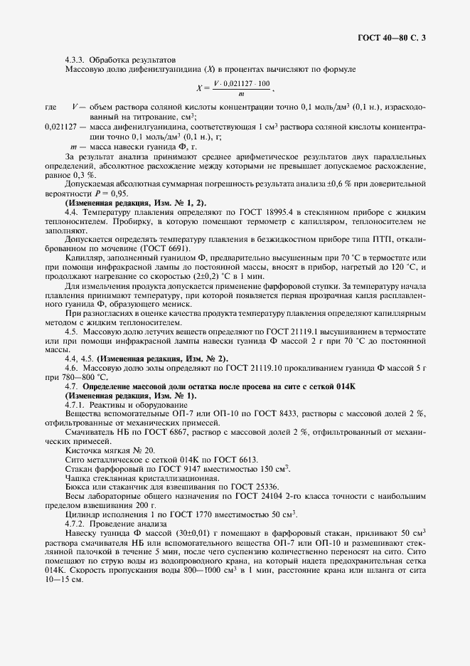 Страница 4 ГОСТ 40-80