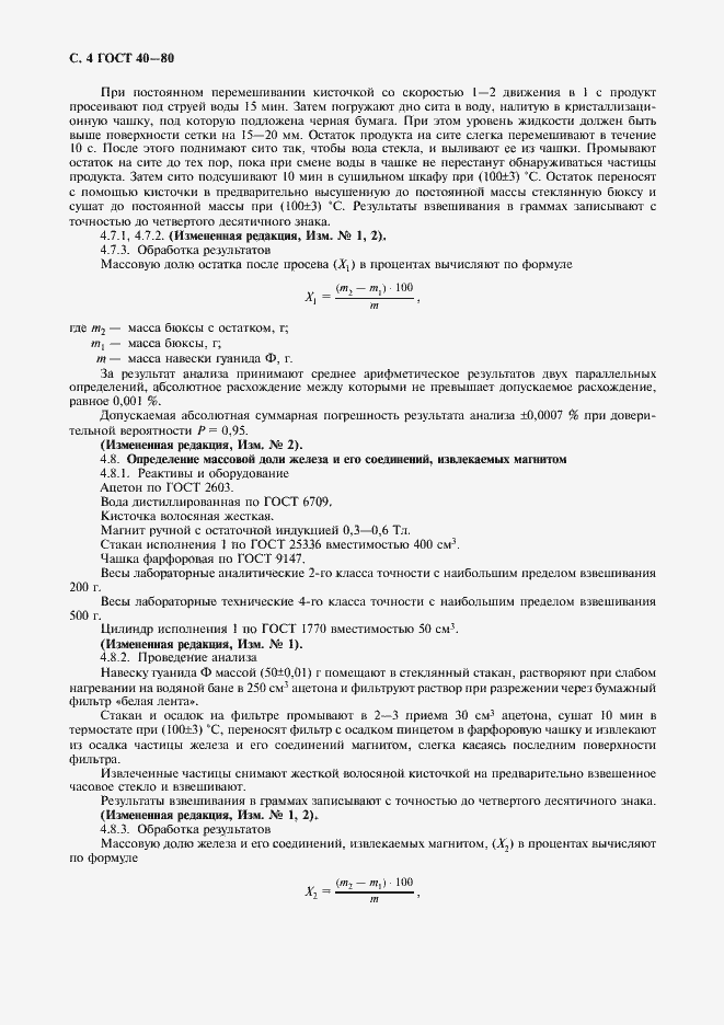 Страница 5 ГОСТ 40-80