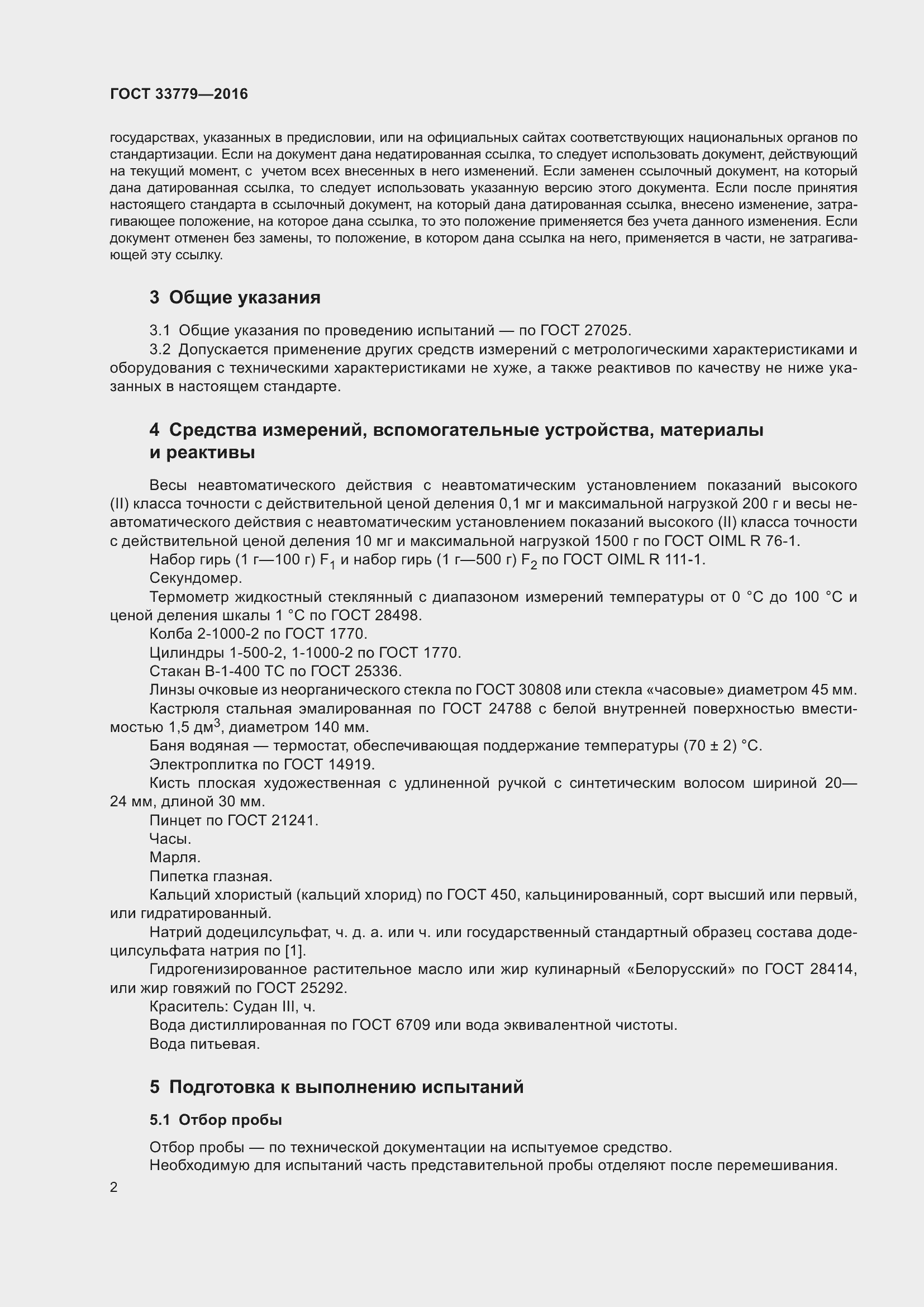 Страница 7 ГОСТ 33779-2016