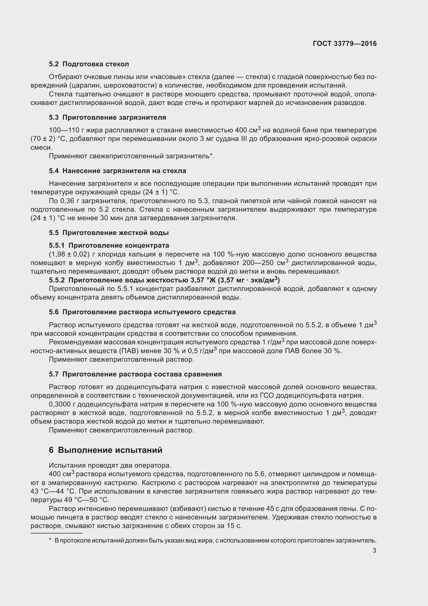 Страница 8 ГОСТ 33779-2016