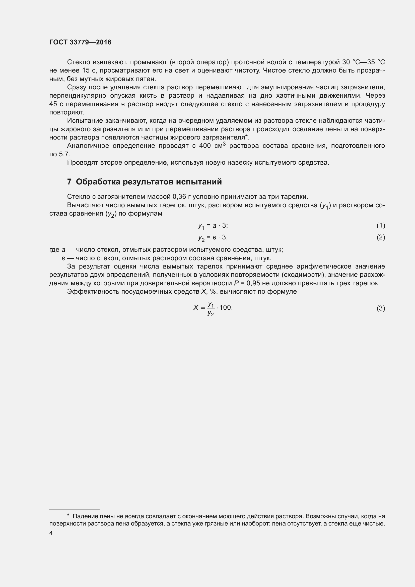 Страница 9 ГОСТ 33779-2016