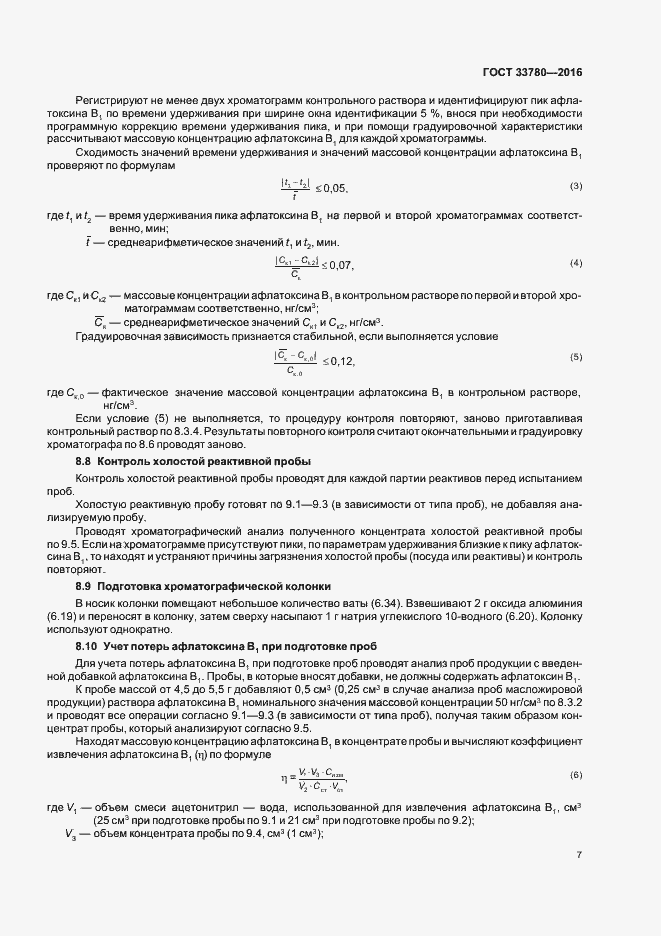 Страница 10 ГОСТ 33780-2016