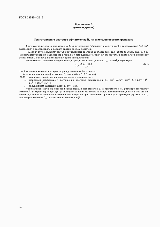 Страница 17 ГОСТ 33780-2016