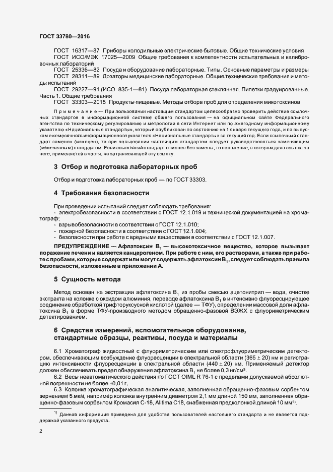 Страница 5 ГОСТ 33780-2016