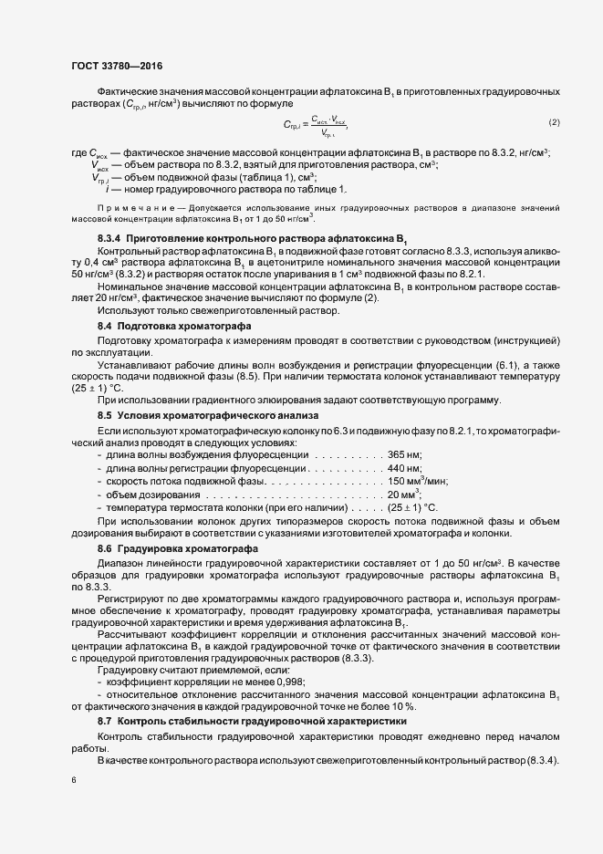 Страница 9 ГОСТ 33780-2016