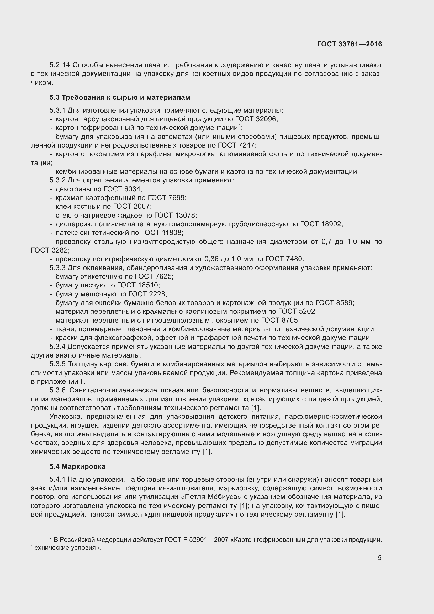 Страница 10 ГОСТ 33781-2016