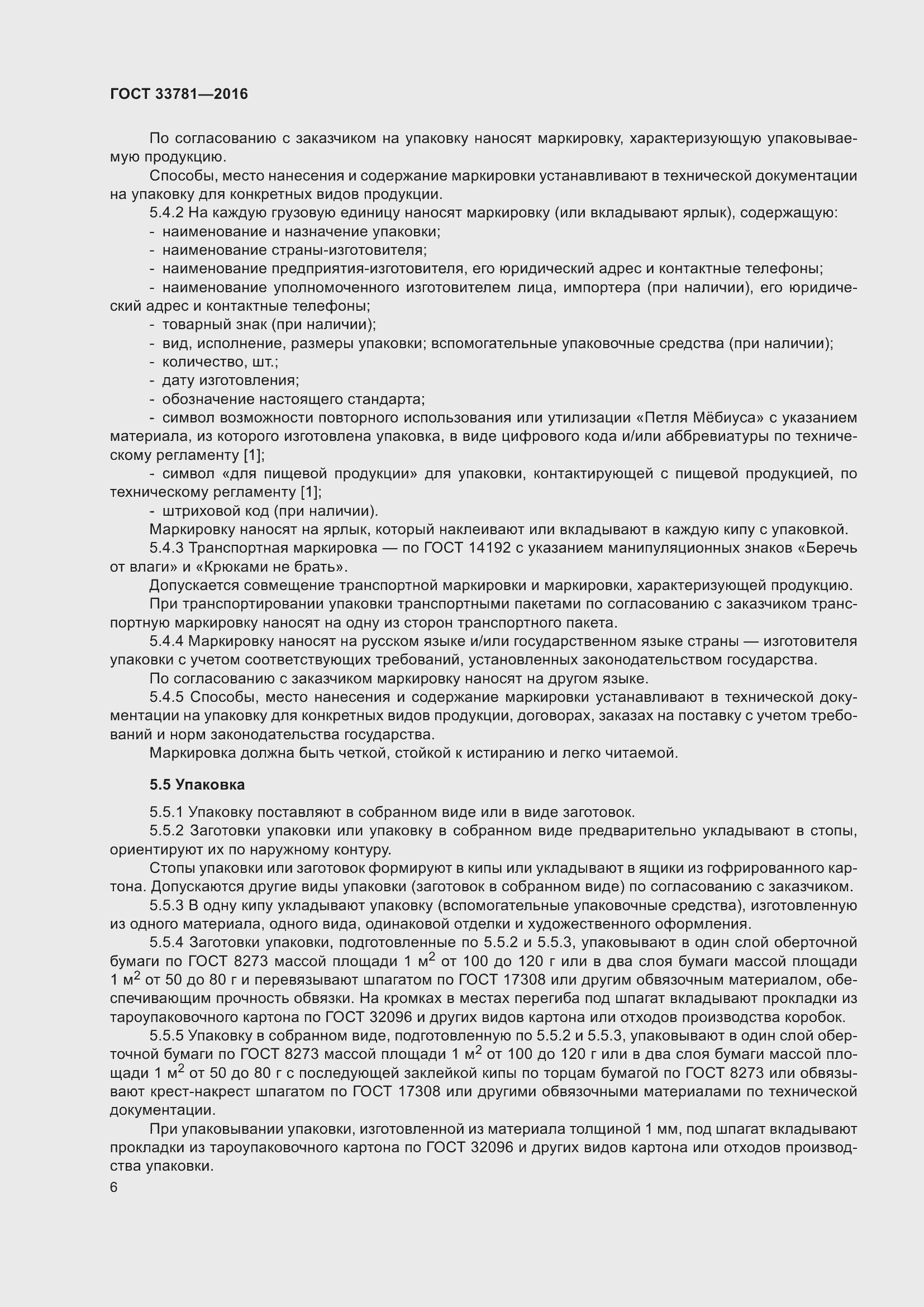 Страница 11 ГОСТ 33781-2016